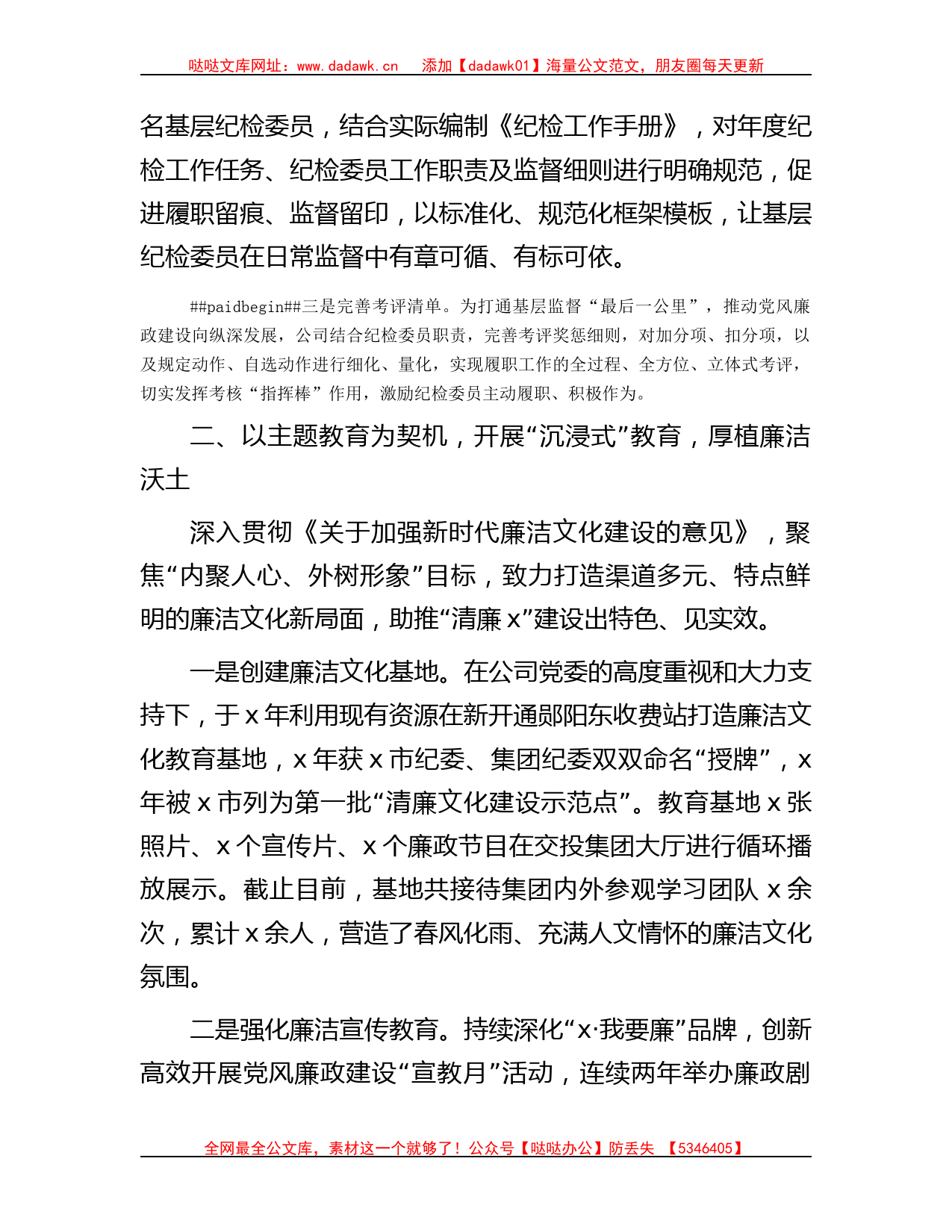 国企主题教育研讨发言：深入学习践行，助推企业高质量发展_第2页