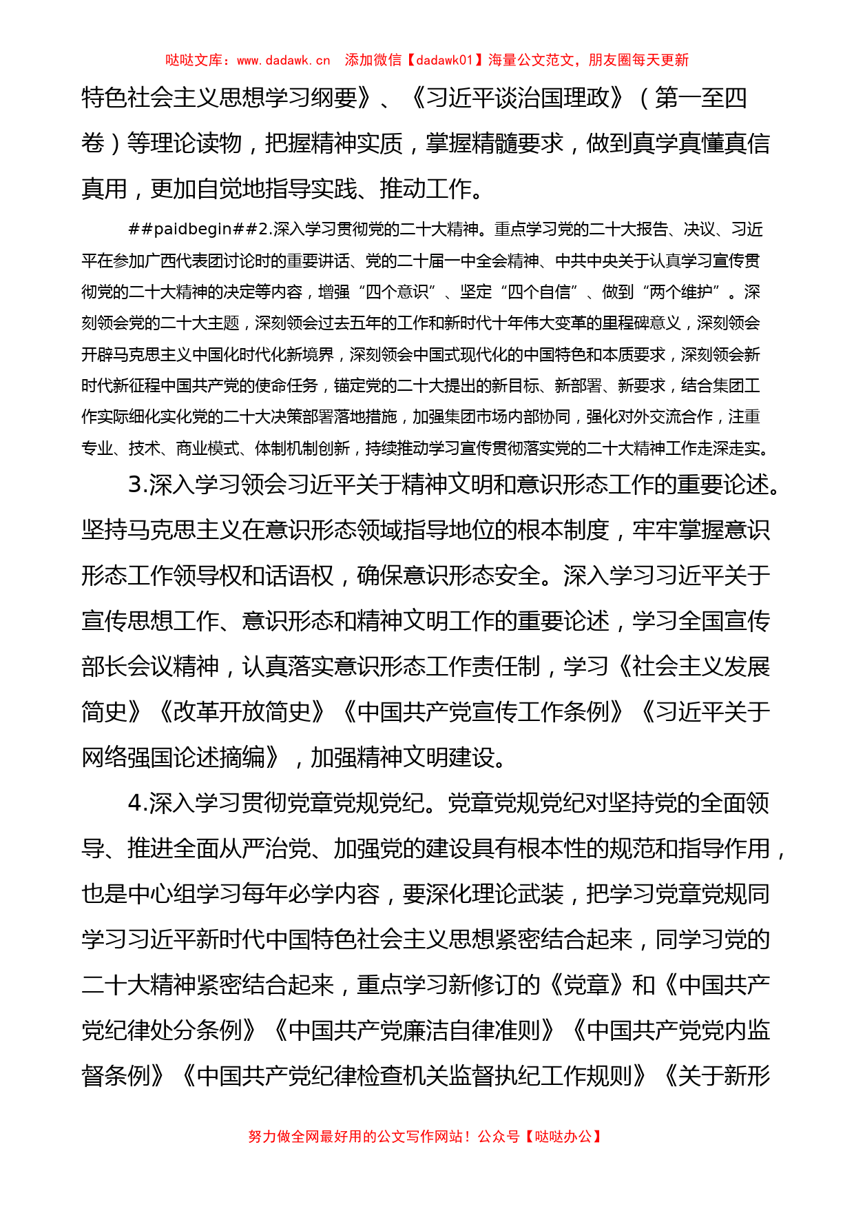 国有企业2023年理论中心组学习计划_第2页