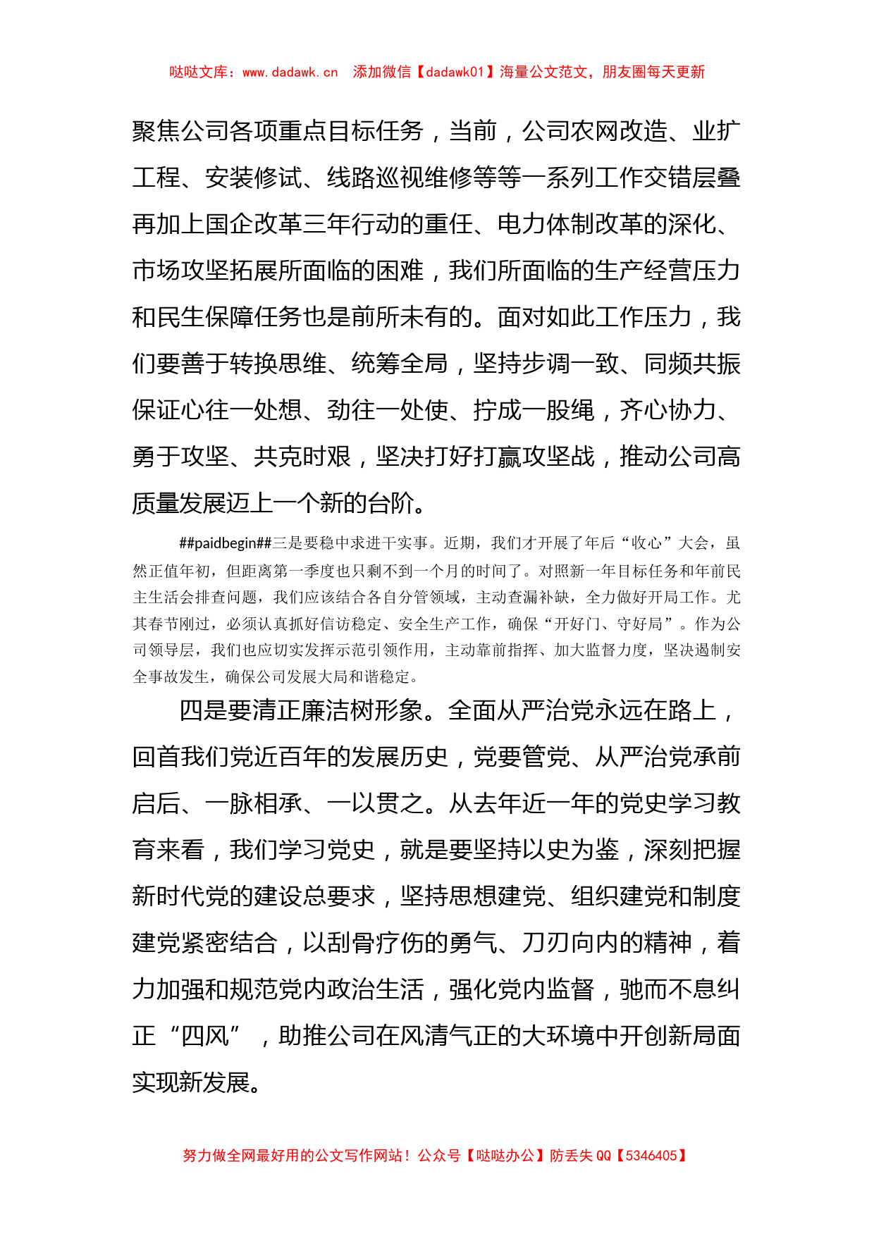 国企总经理两个确立研讨发言材料_第2页