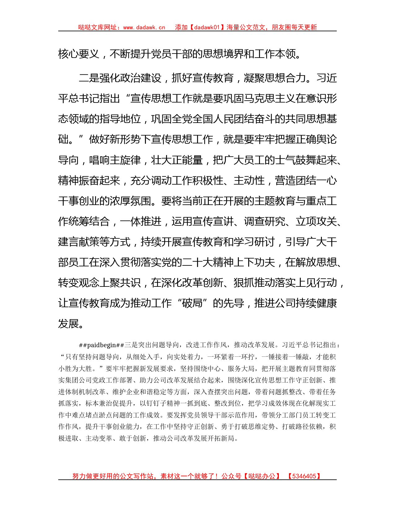 国企主题教育中心组学习发言：紧扣时代主线   推动改革发展_第2页