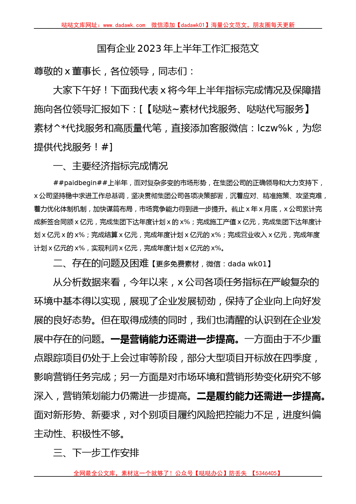 国有企业2023年上半年工作汇报和下半年工作计划集团公司总结报告_第1页