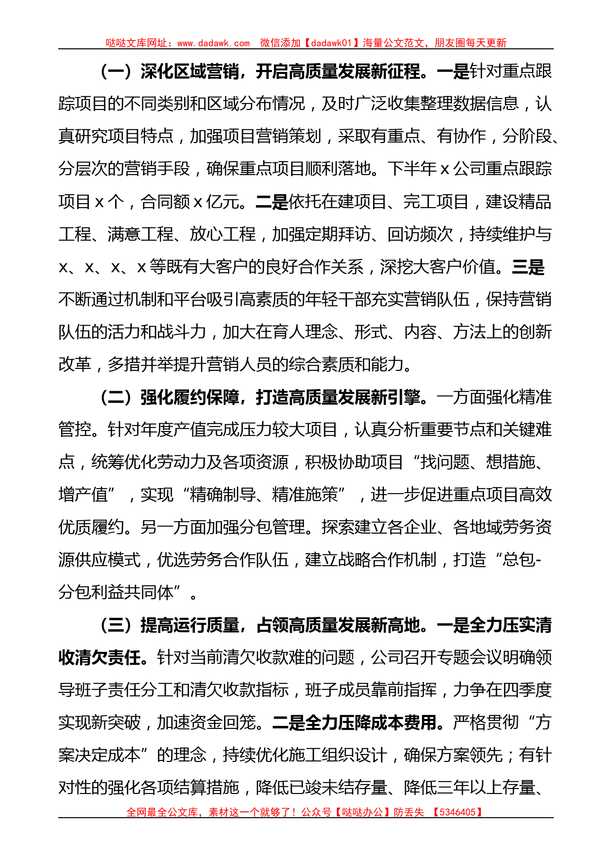 国有企业2023年上半年工作汇报和下半年工作计划集团公司总结报告_第2页