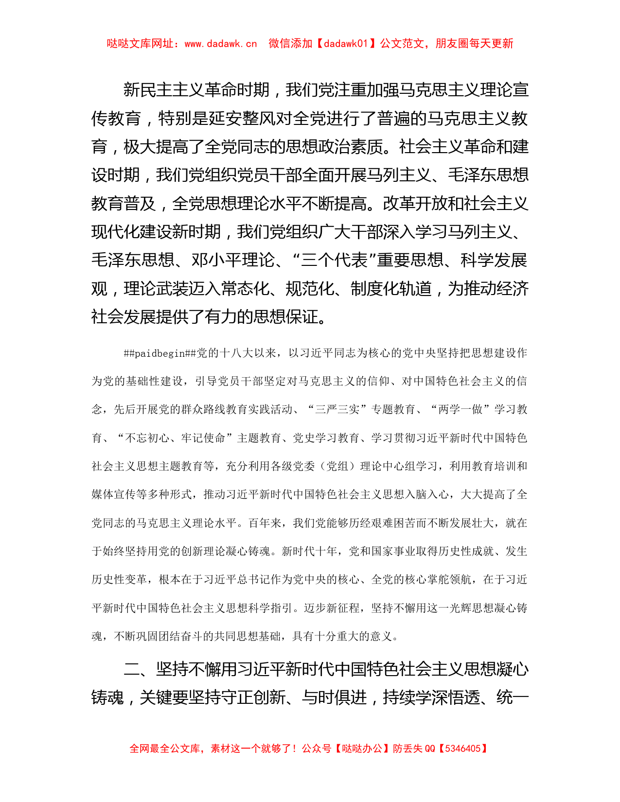 国有企业交流发言材料：凝心聚力、踔厉奋发，奋进新征程【哒哒】_第2页