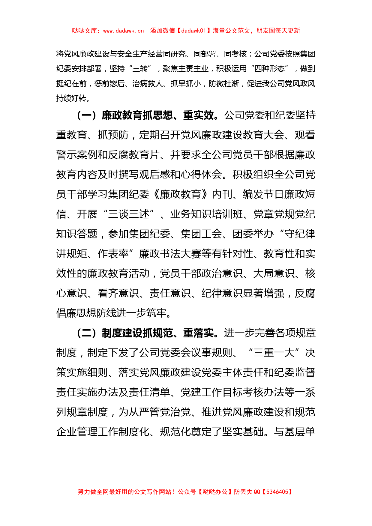 国有企业党委书记党风廉政建设教育大会的讲话_第2页