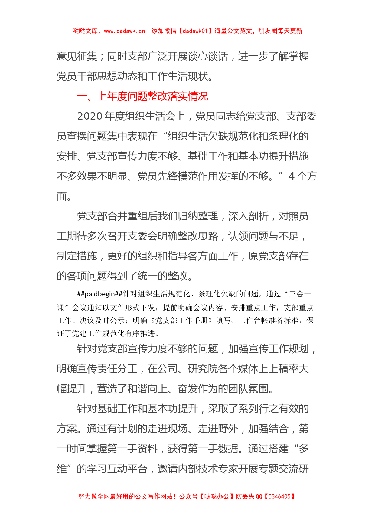 国有企业科研党支部2021年专题组织生活会对照检查材料_第2页