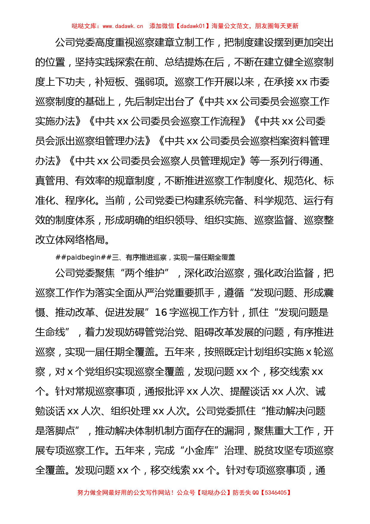 国有企业党委任期内巡察工作汇报范文_第2页