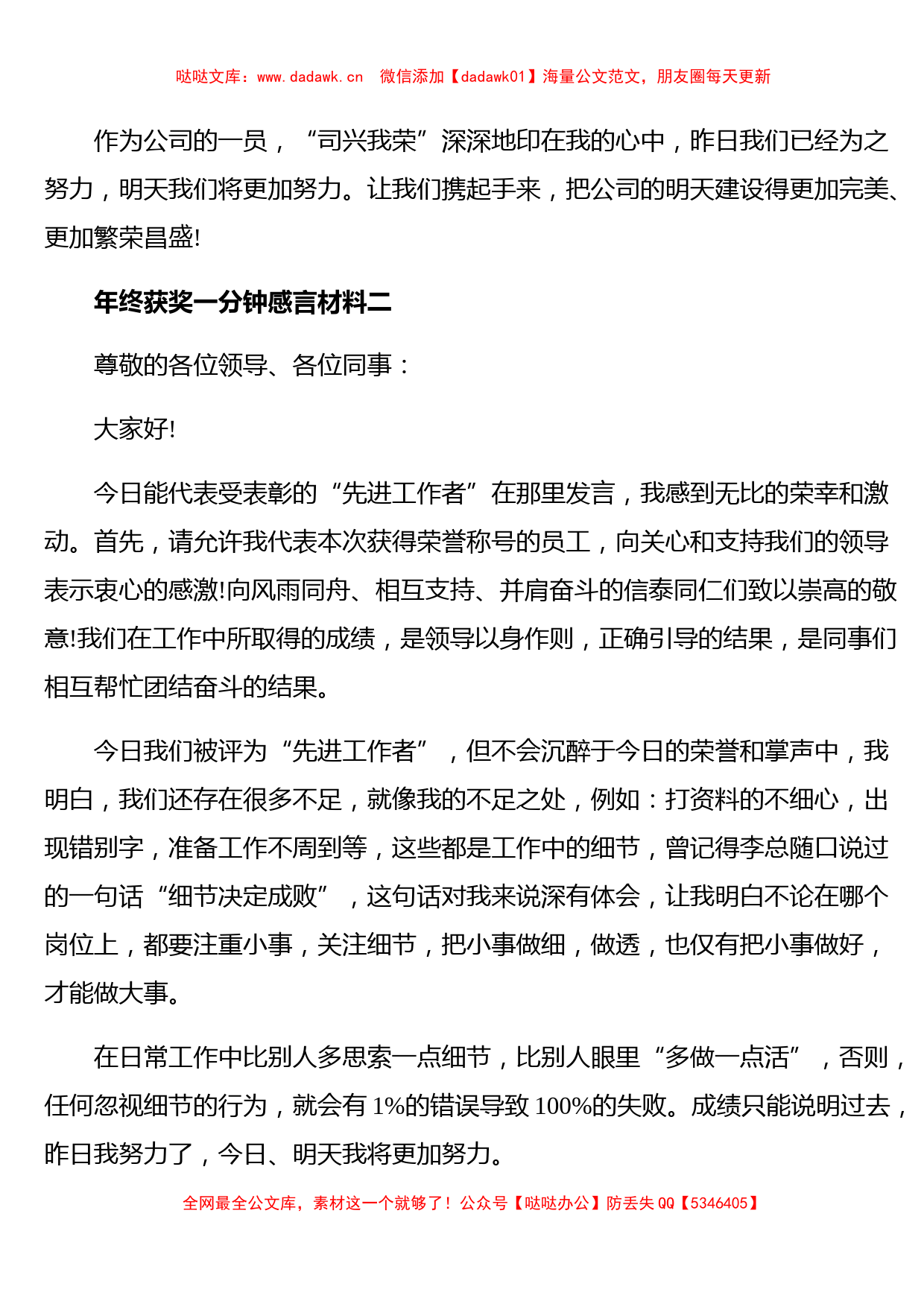 国企年终获奖一分钟感言材料（四篇）_第2页