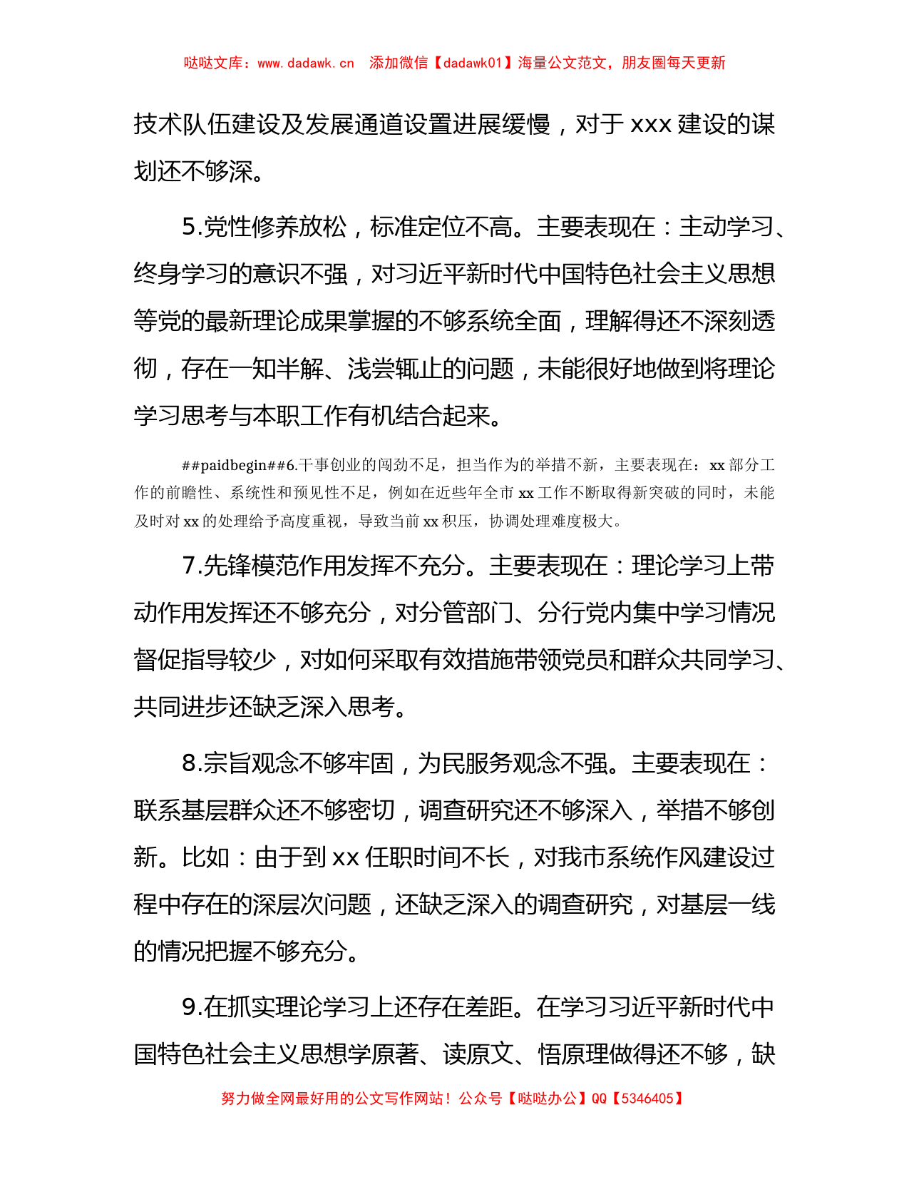 国企银行主题教育专题民主生活会相互批评意见40条_第2页