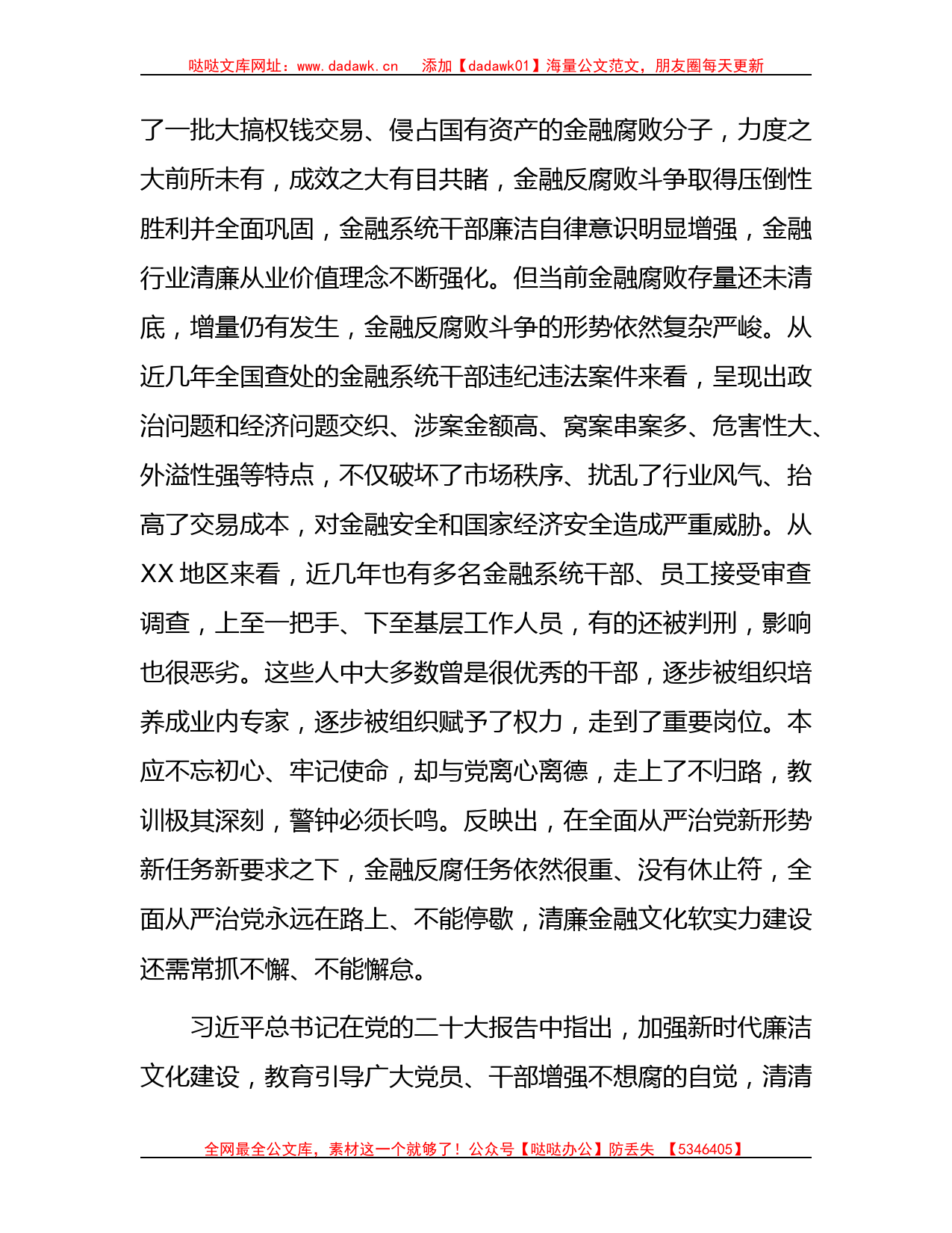 国企银行业保险业清廉金融文化建设座谈推进会上的讲话_第2页