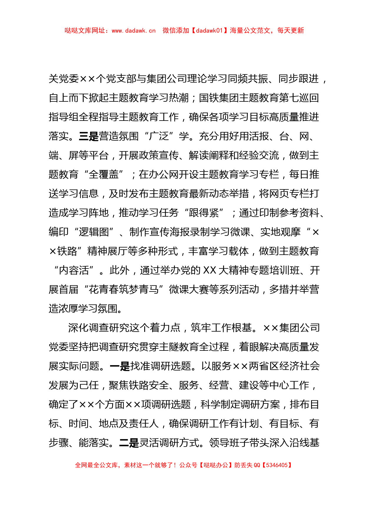 国企在主题教育阶段性总结推进会上的汇报材料【哒哒】_第2页