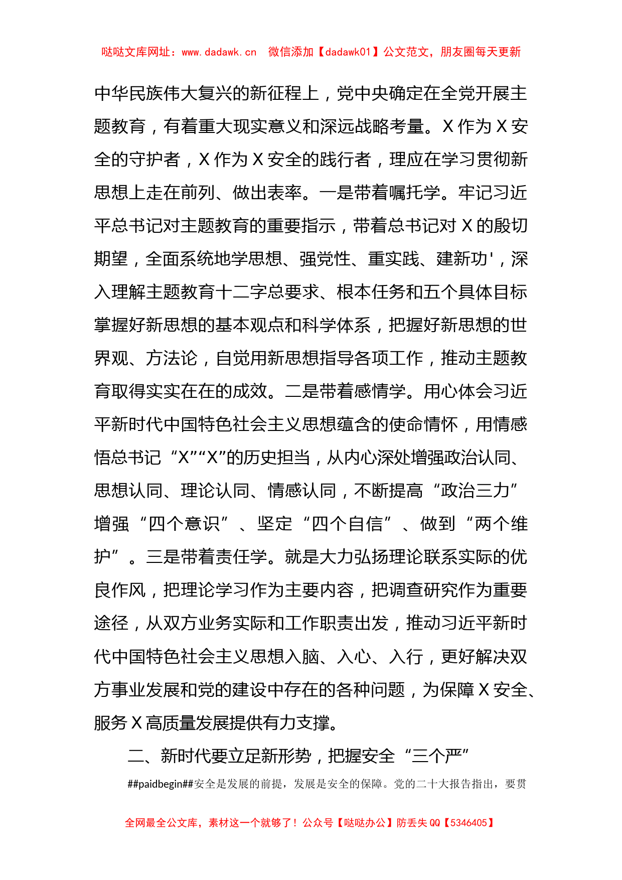 国企与主管部门党委联学共建领导发言材料【哒哒】_第2页