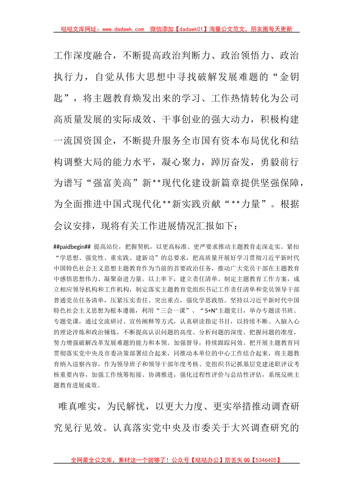 国企在巡回指导组阶段性工作总结推进会上的汇报发言_第2页