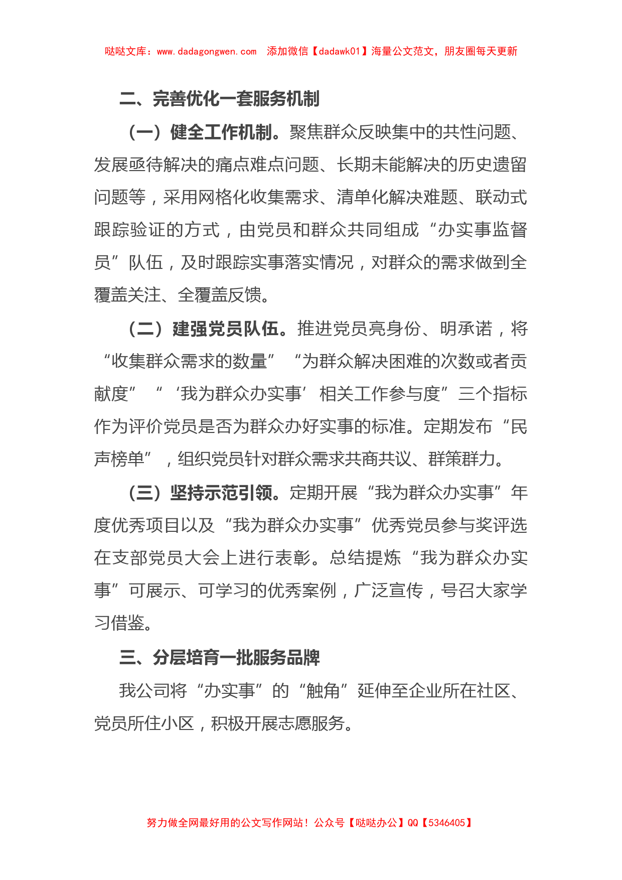 国企在为民办实事调度推进会上的发言_第2页