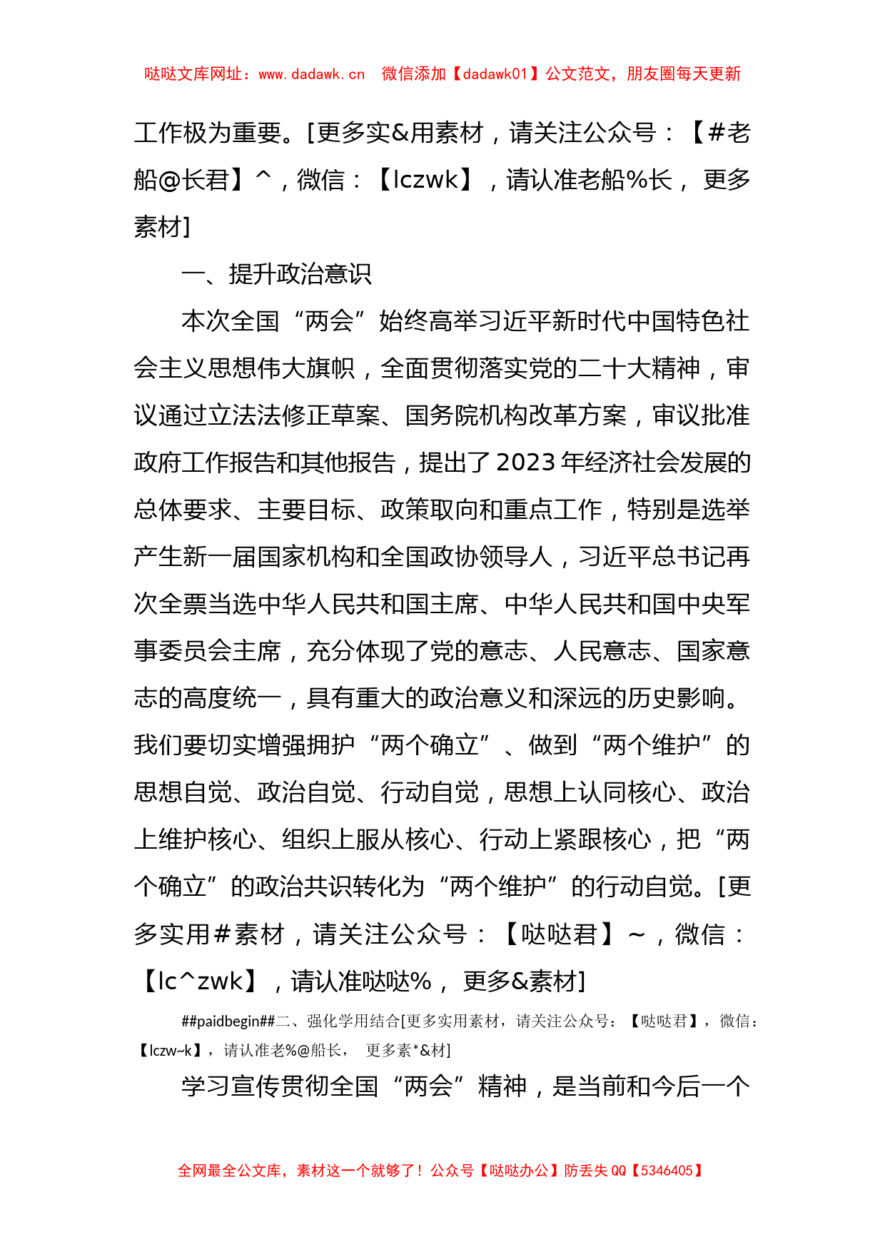 国企中心组研讨发言材料：强化学用结合坚持实干担当【哒哒】_第2页