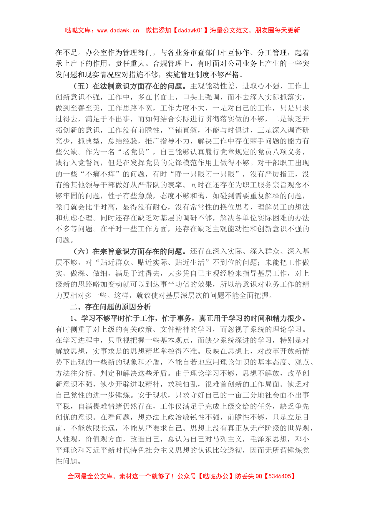 国企中层管理人员清廉国企专题组织生活会对照检查材料_第2页