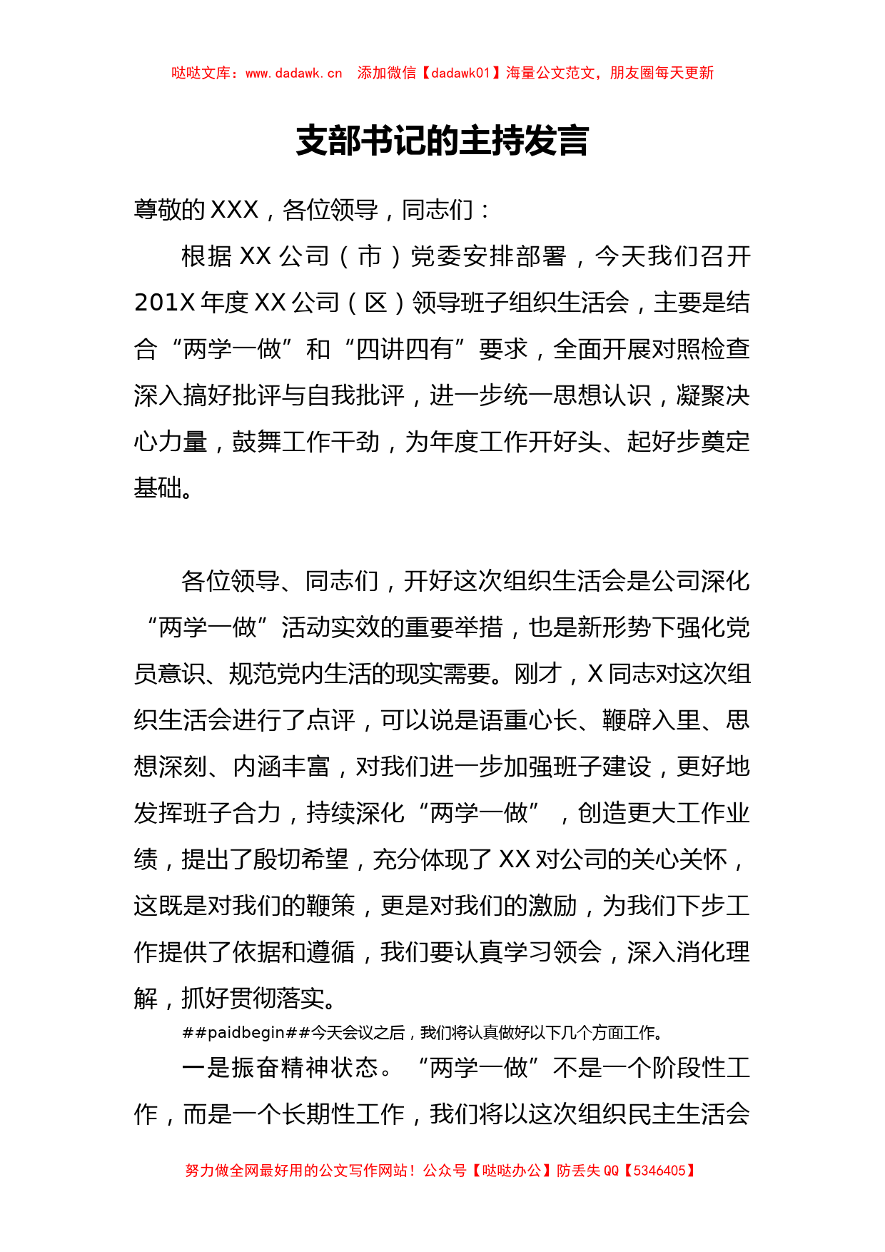 国企支部书记在组织生活会上的主持发言_第1页