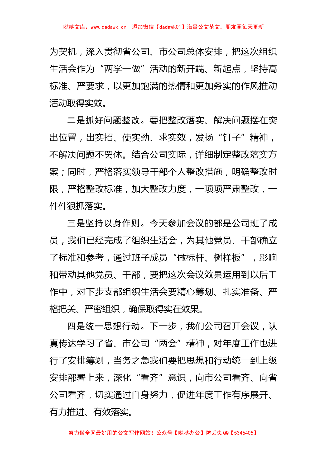 国企支部书记在组织生活会上的主持发言_第2页