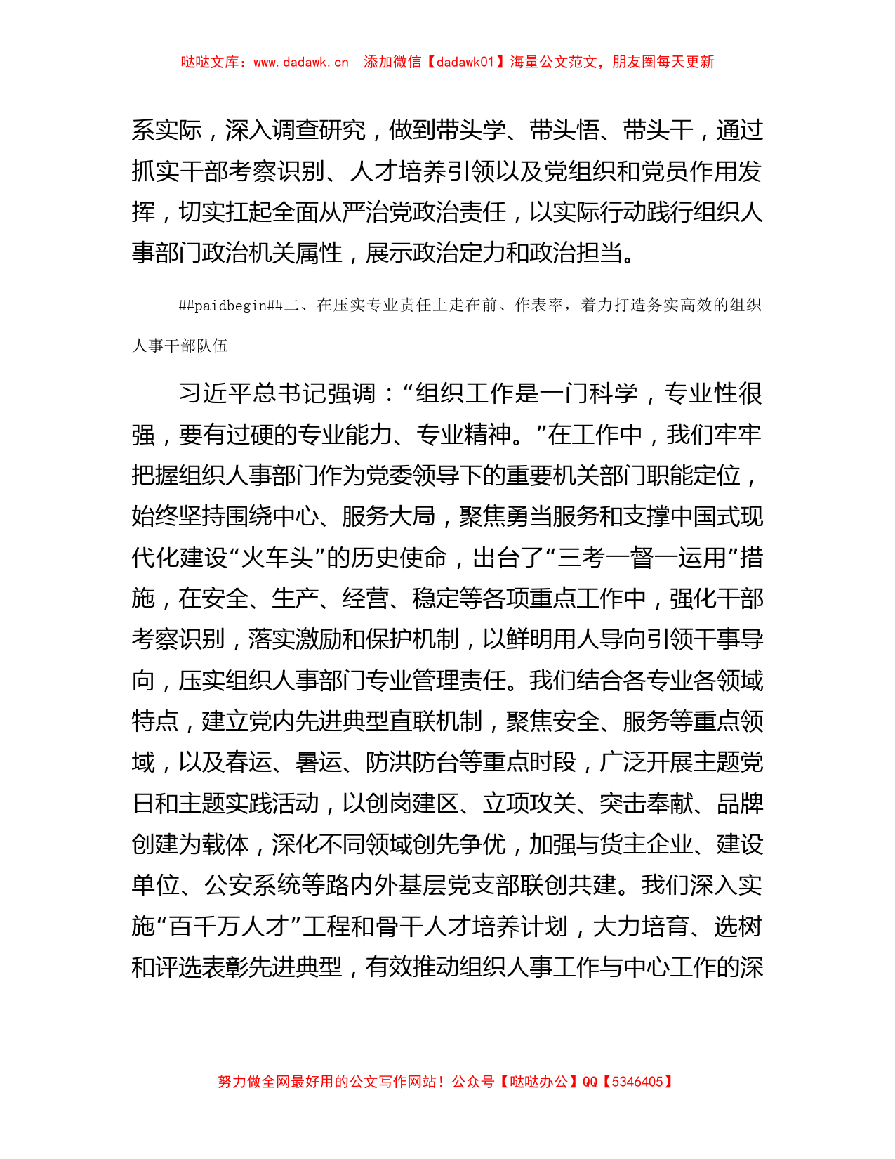 国企在全市人才工作调研座谈会上的汇报发言_第2页