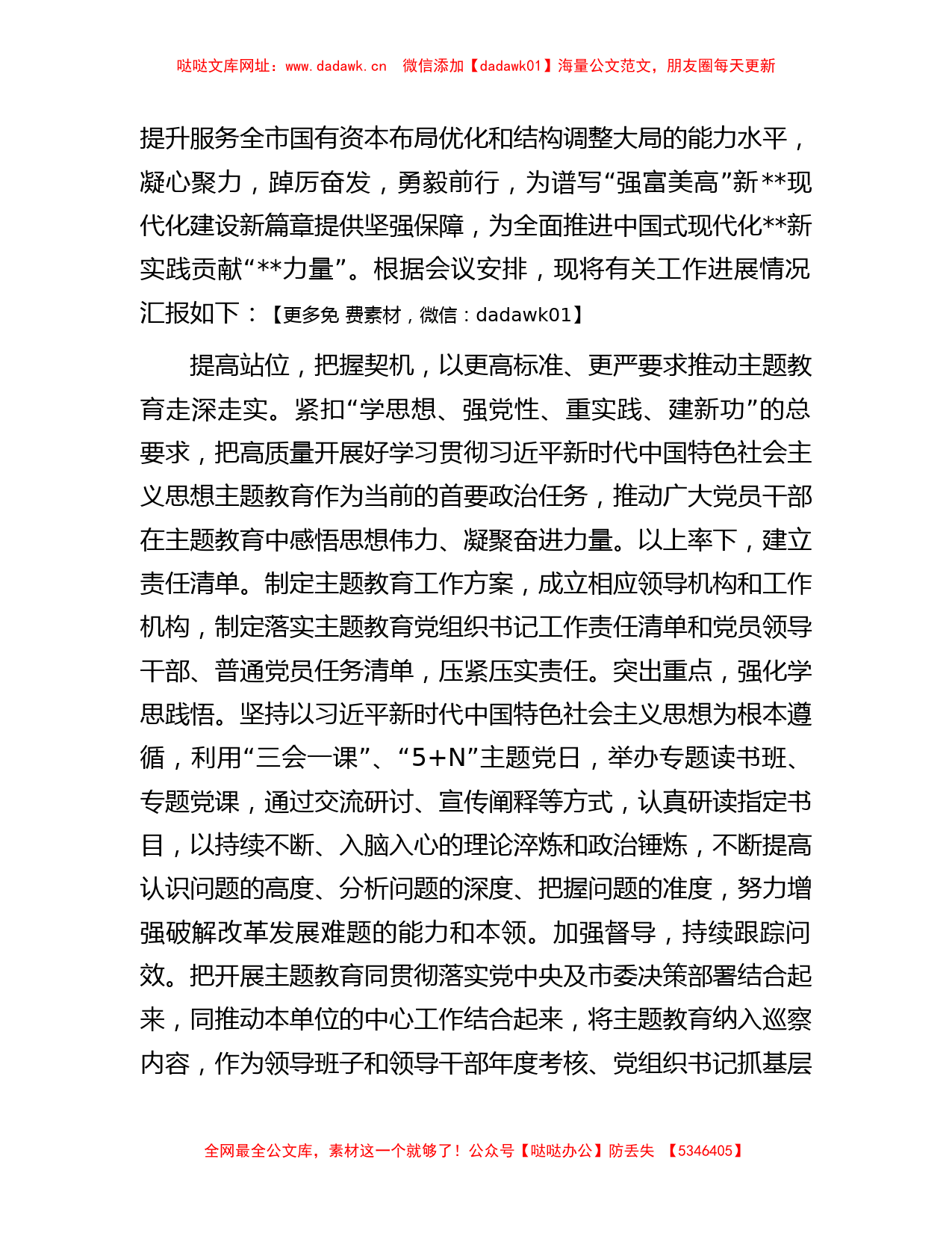 国企在巡回指导组阶段性工作总结推进会上的汇报发言【哒哒】_第2页