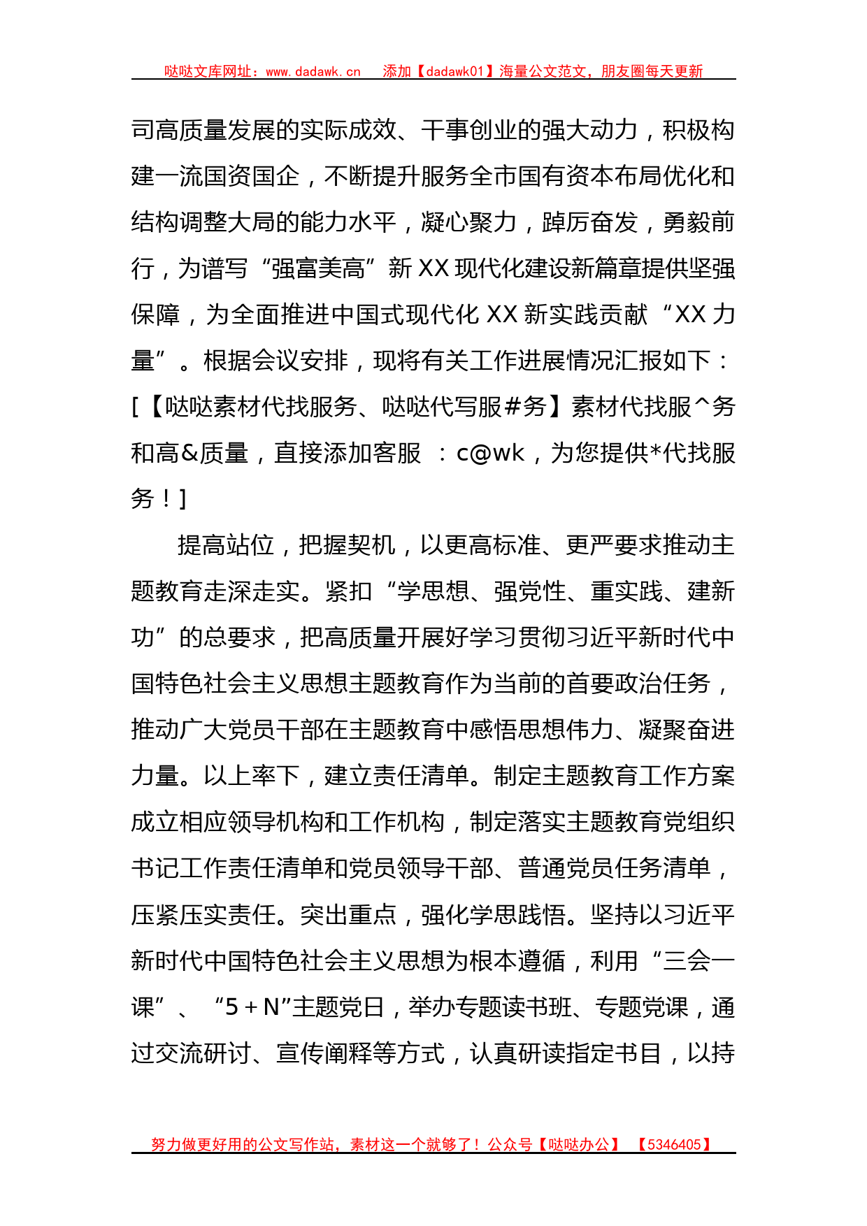 国企在巡回指导组阶主题教育段性工作总结推进会上的汇报发言_第2页