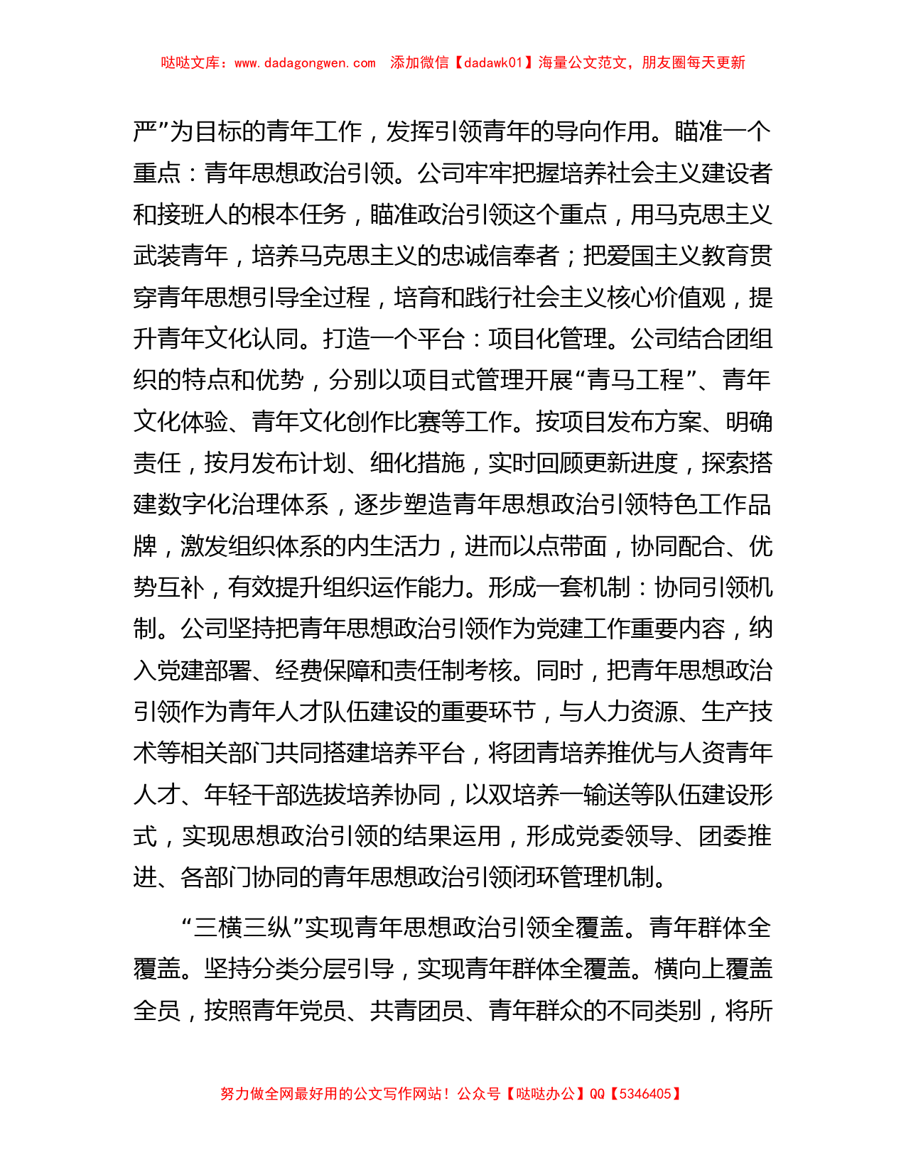 国企在青年人才队伍建设工作座谈会上的交流发言_第2页