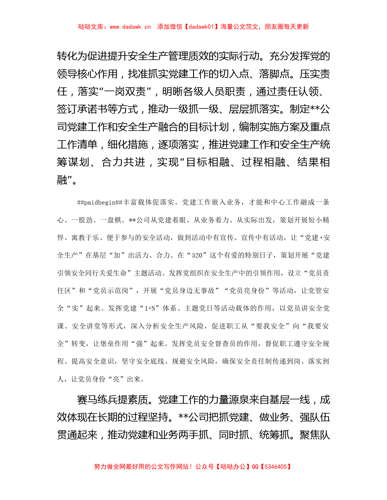 国企在县直机关党建业务融合工作推进会上的发言材料_第2页