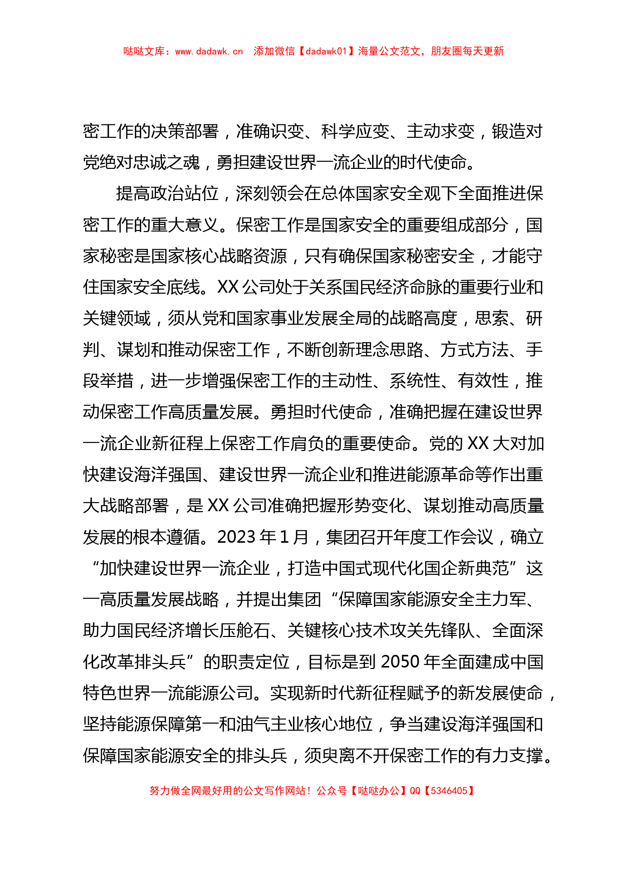 国企在保密工作会议上的汇报发言材料_第2页