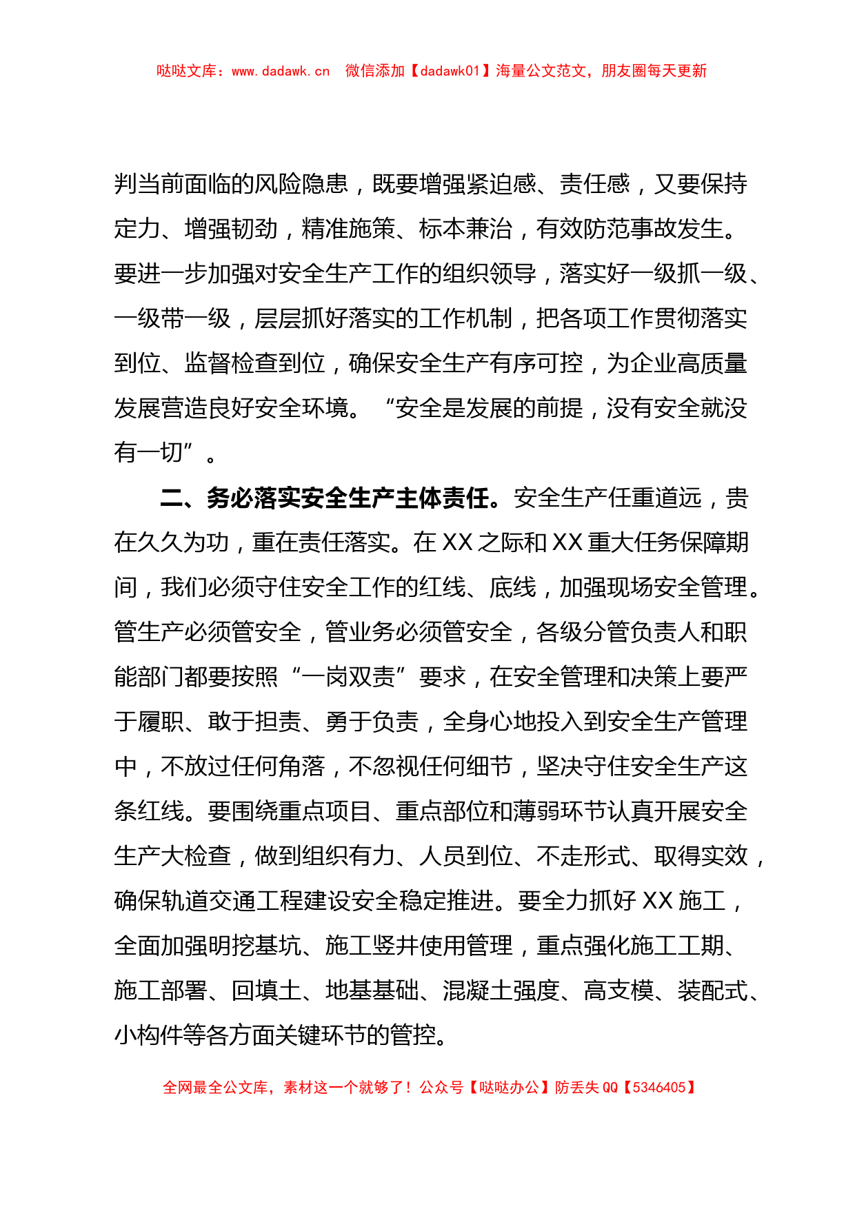 国企总经理在XX轨道交通建设工程安全生产工作专题会上的讲话_第2页