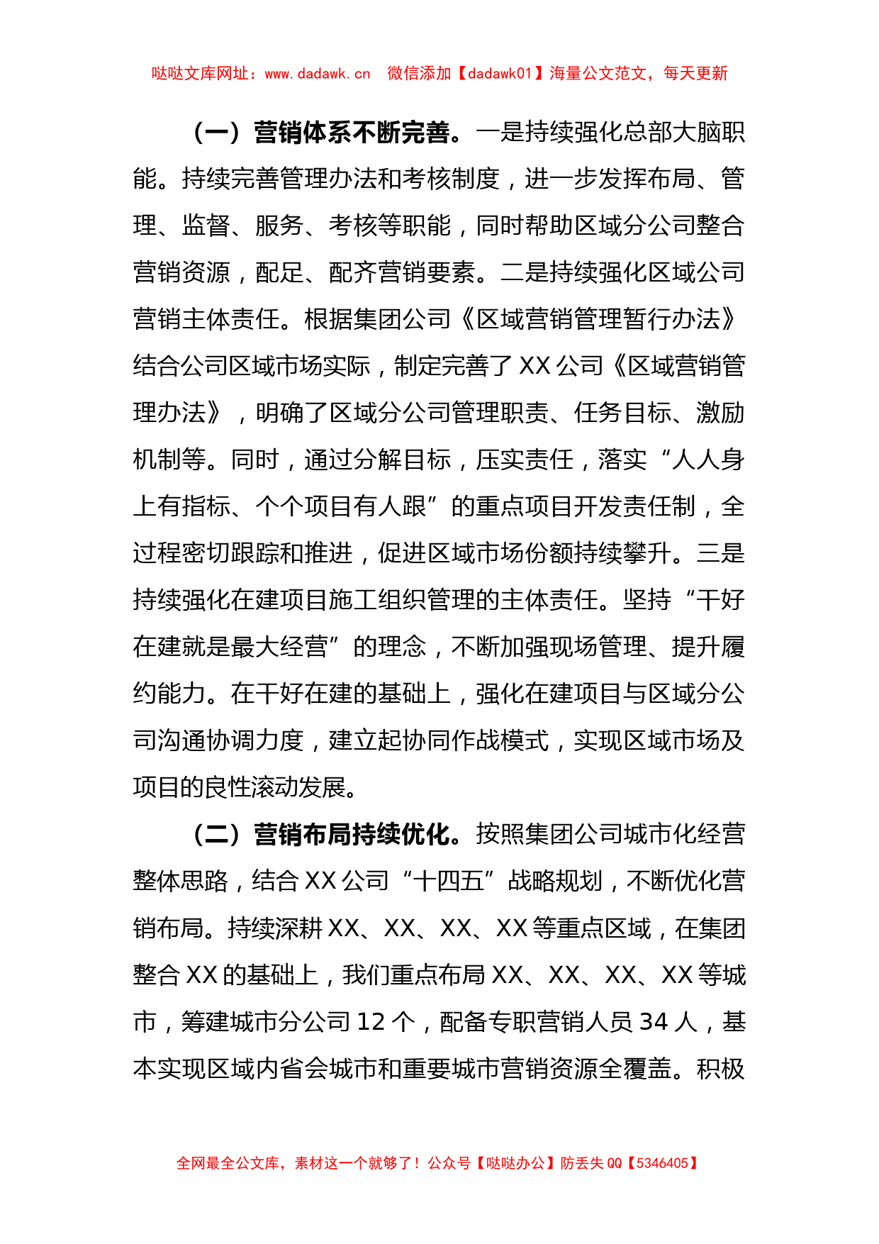 国企总经理在集团市场营销系统专项工作会上的汇报【哒哒】_第2页