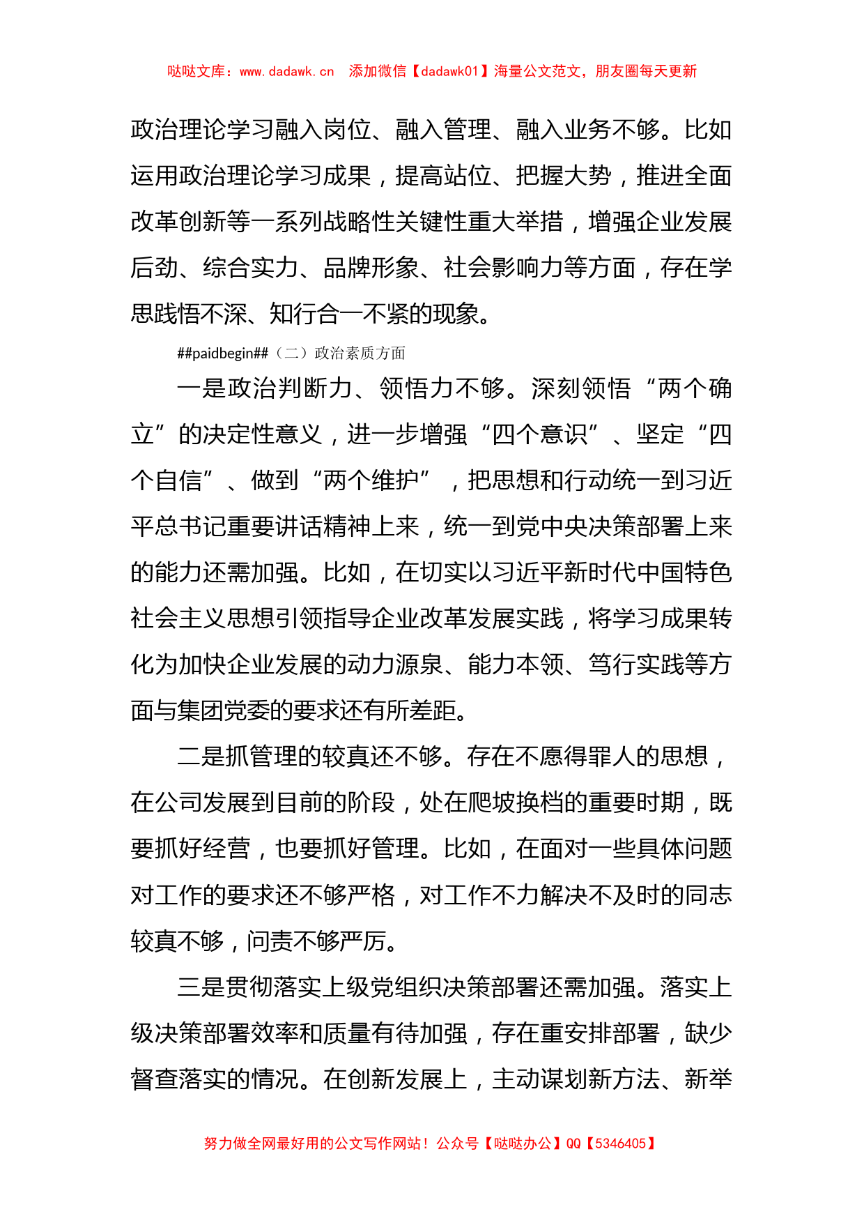 国企总经理主题教育专题组织生活会个人发言提纲_第2页