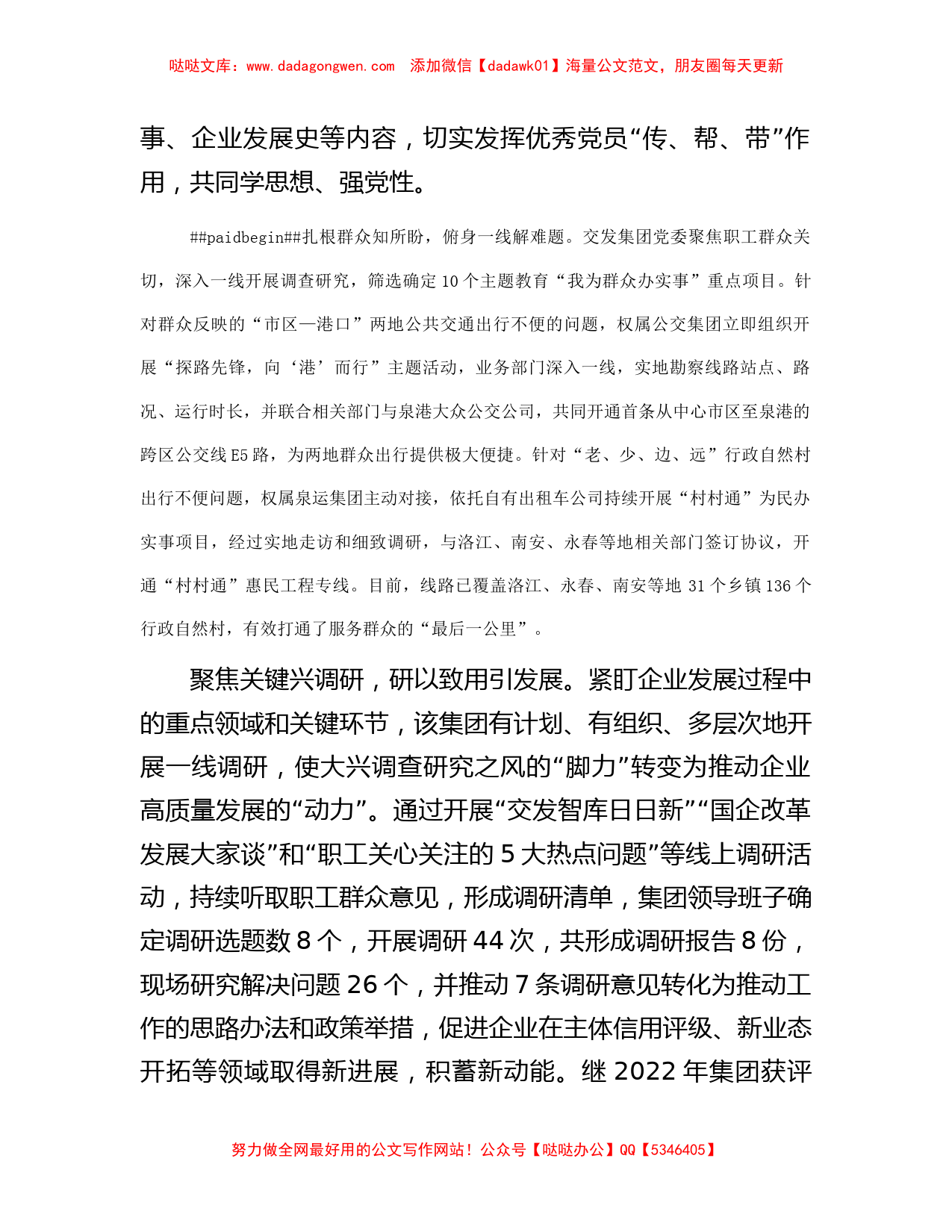 国有企业在全市践行“四下基层”优良传统经验交流会上的发言_第2页