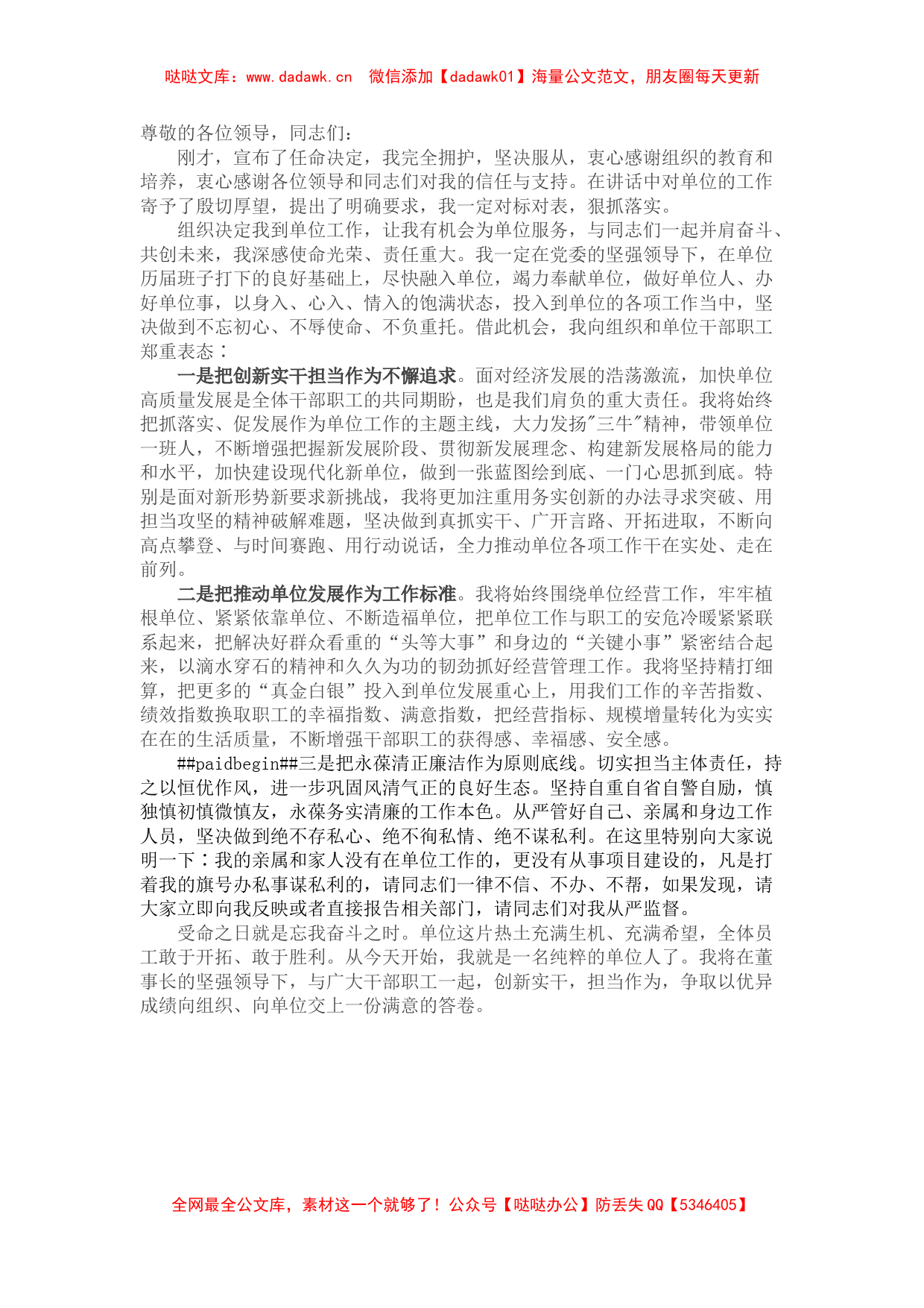 国企中层干部就职表态发言_第1页