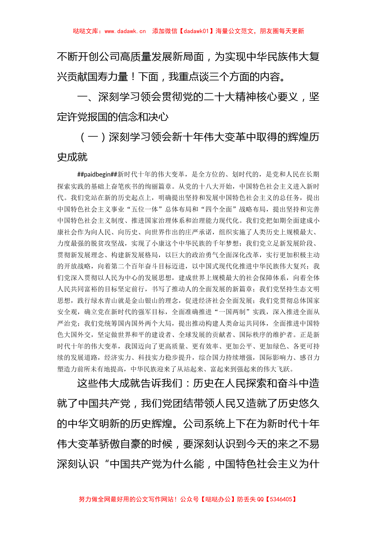 国企学习二十大报告党课_第2页