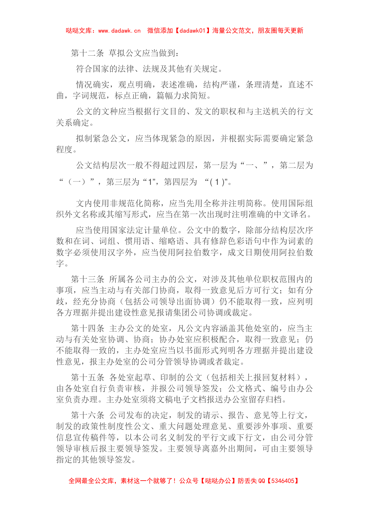 国企公文管理制度_第2页