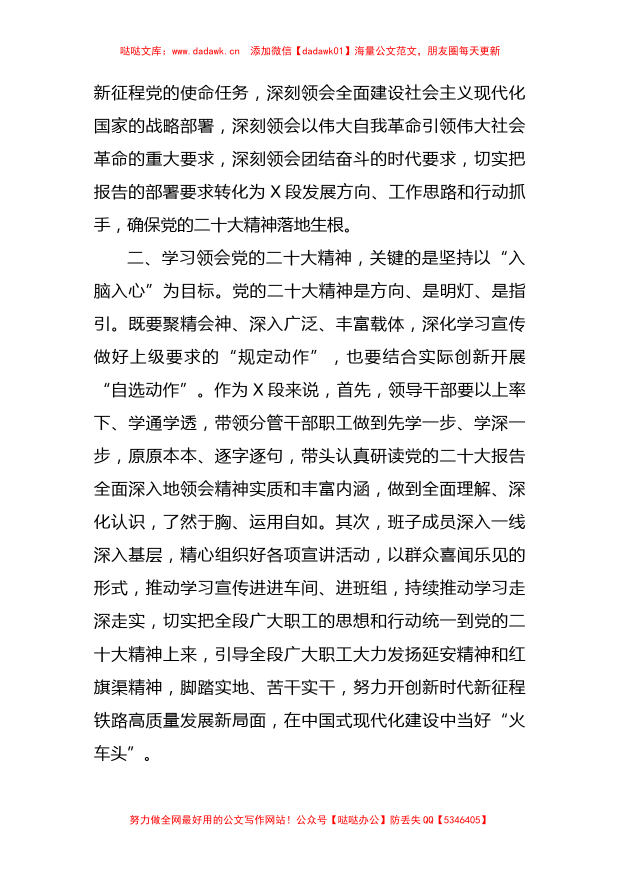 国企学习学习宣传贯彻20D精神动员讲话：宣传者、推动者、实践者_第2页