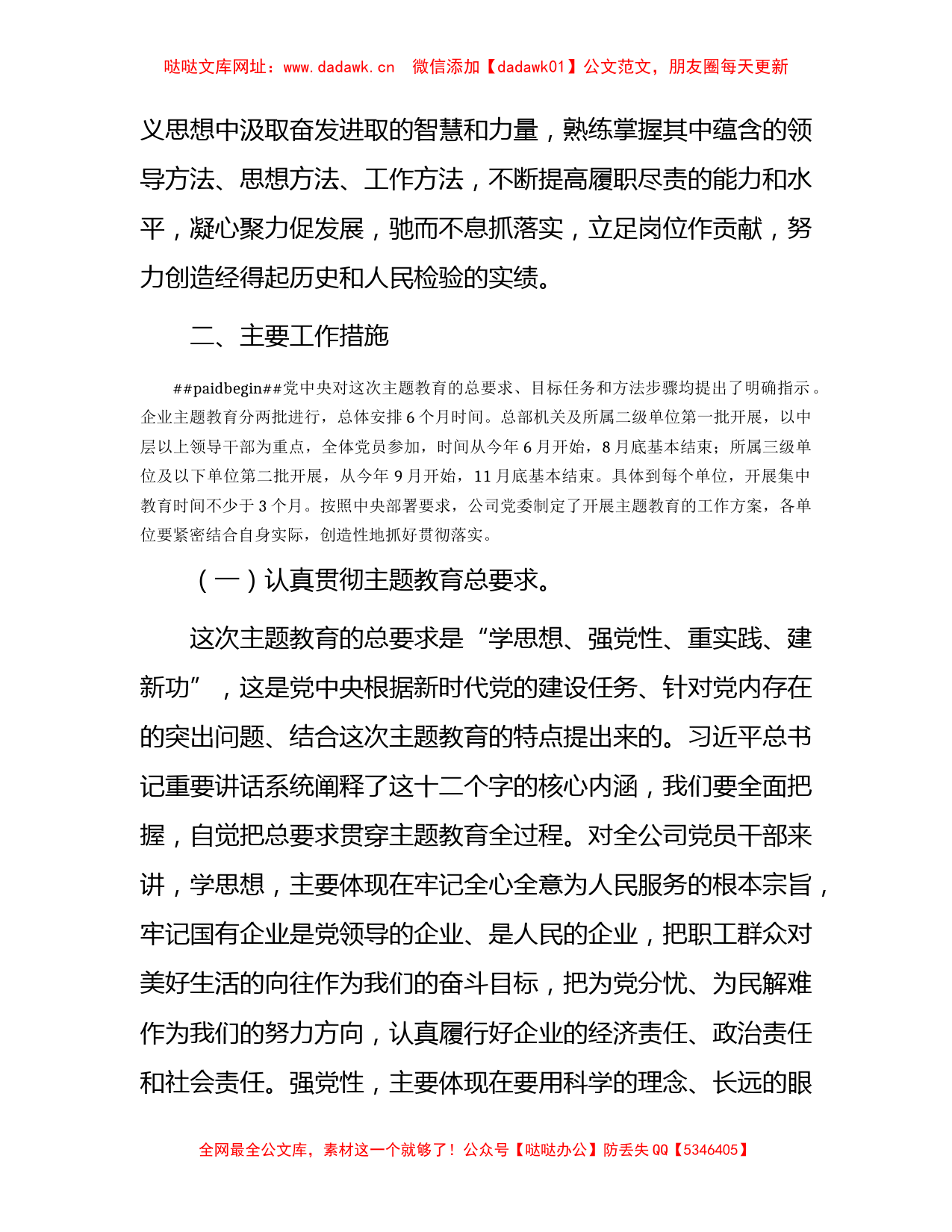 国企公司主题教育实施方案6100字【哒哒】_第2页