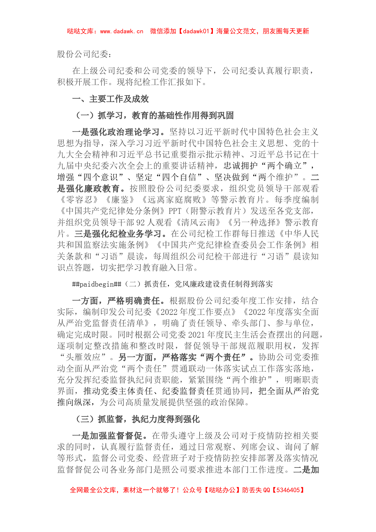 国企纪检工作汇报材料 (2)_第1页