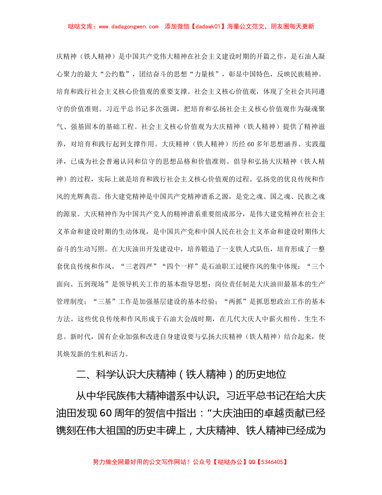 国企关于弘扬大庆精神典型研讨交流材料_第2页