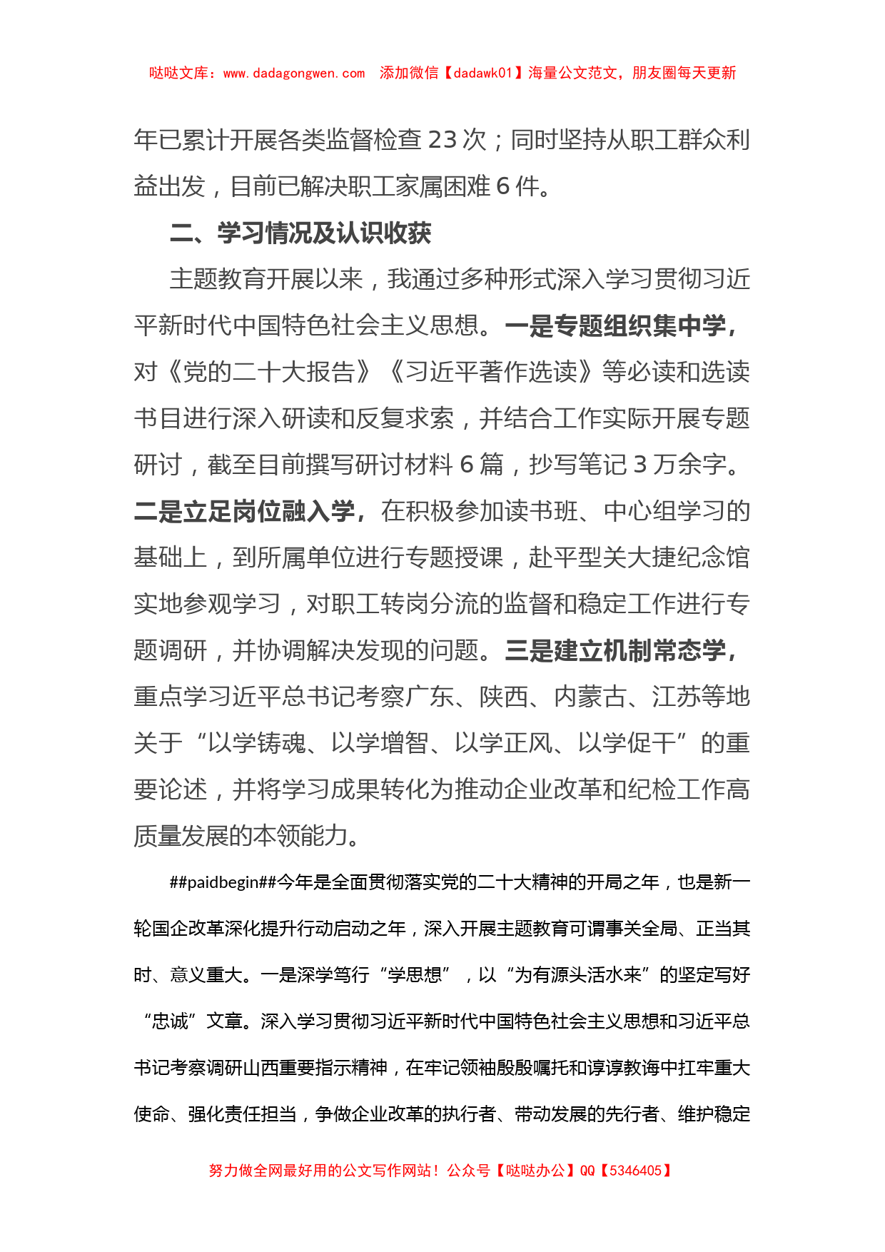 国企领导干部主题教育专题民主生活会个人发言材料【哒哒】_第2页