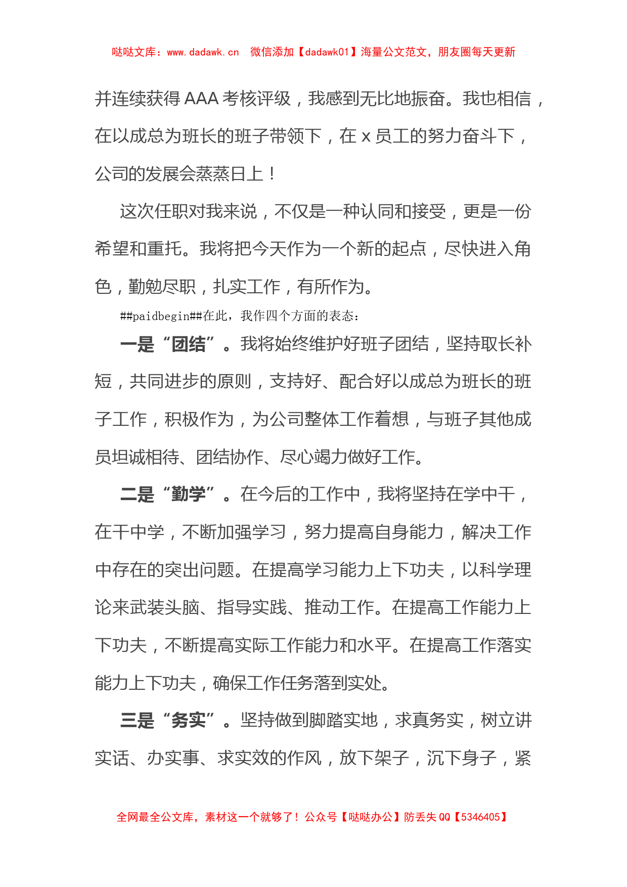 国企领导干部在任命宣布大会上的表态讲话_第2页