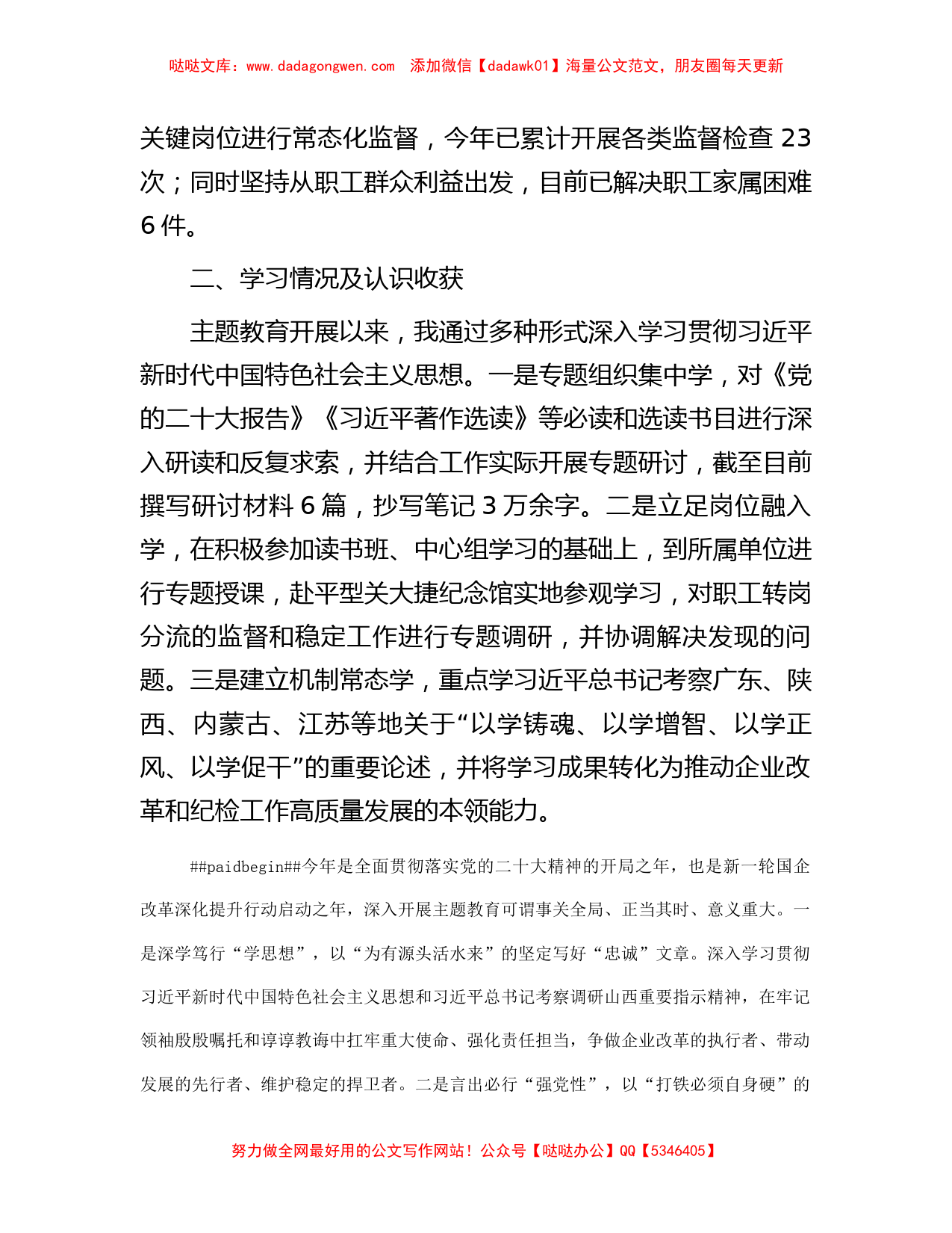 国企领导干部主题教育专题民主生活会个人发言材料_第2页