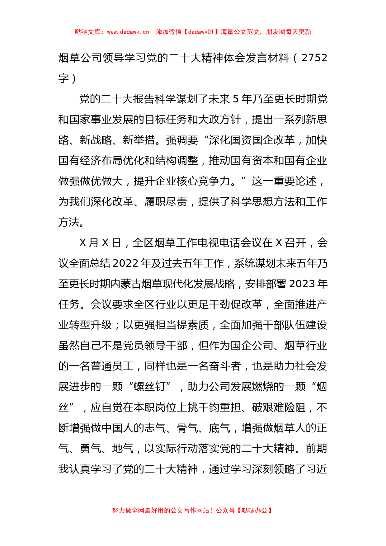 国企领导学习二十大精神体会发言材料_第1页