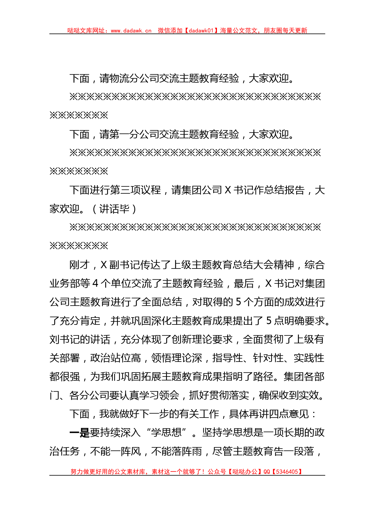 国企领导在主题教育总结大会上的主持讲话（收官）_第2页