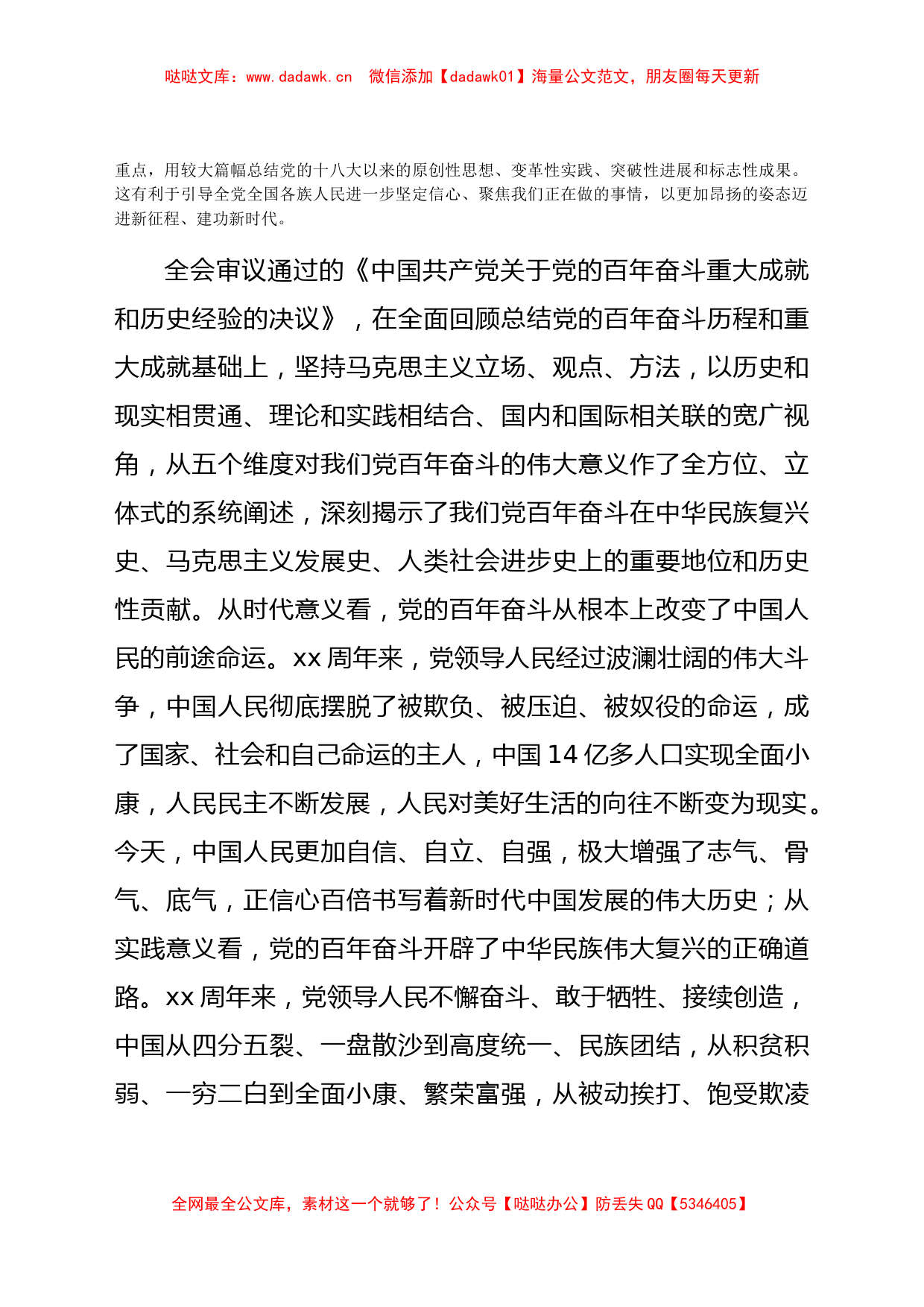 国企领导在学习贯彻党的十九届x中x会精神专题党课上的讲稿_第2页