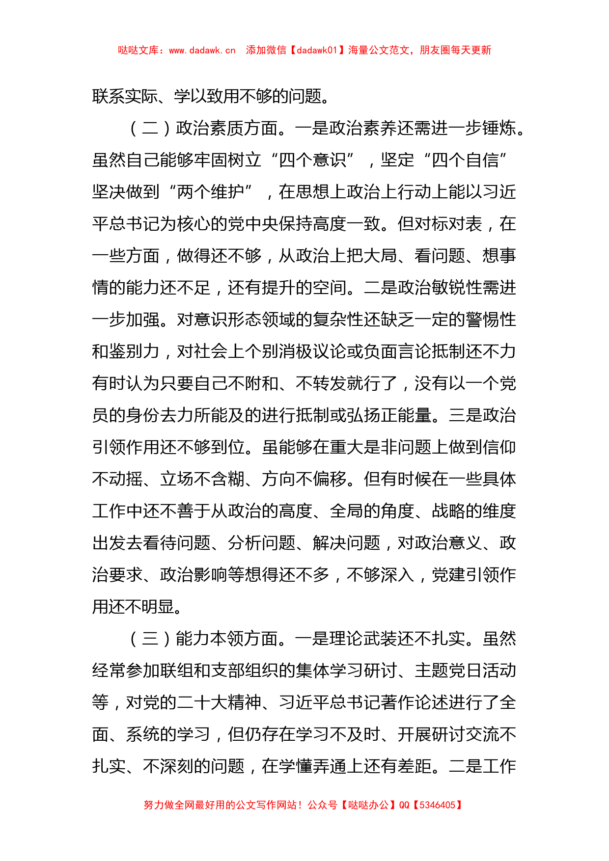 国企领导干部2023年主题教育专题民主生活会个人对照检查材料范文_第2页