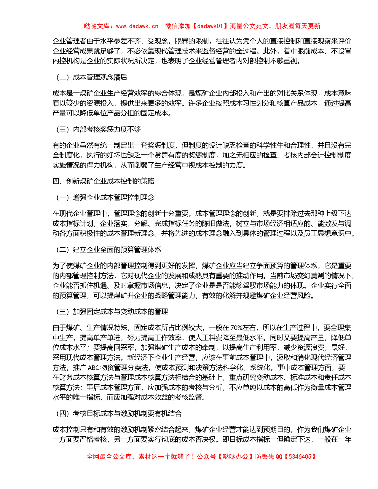 国企煤矿集团董事长授课提纲_第2页