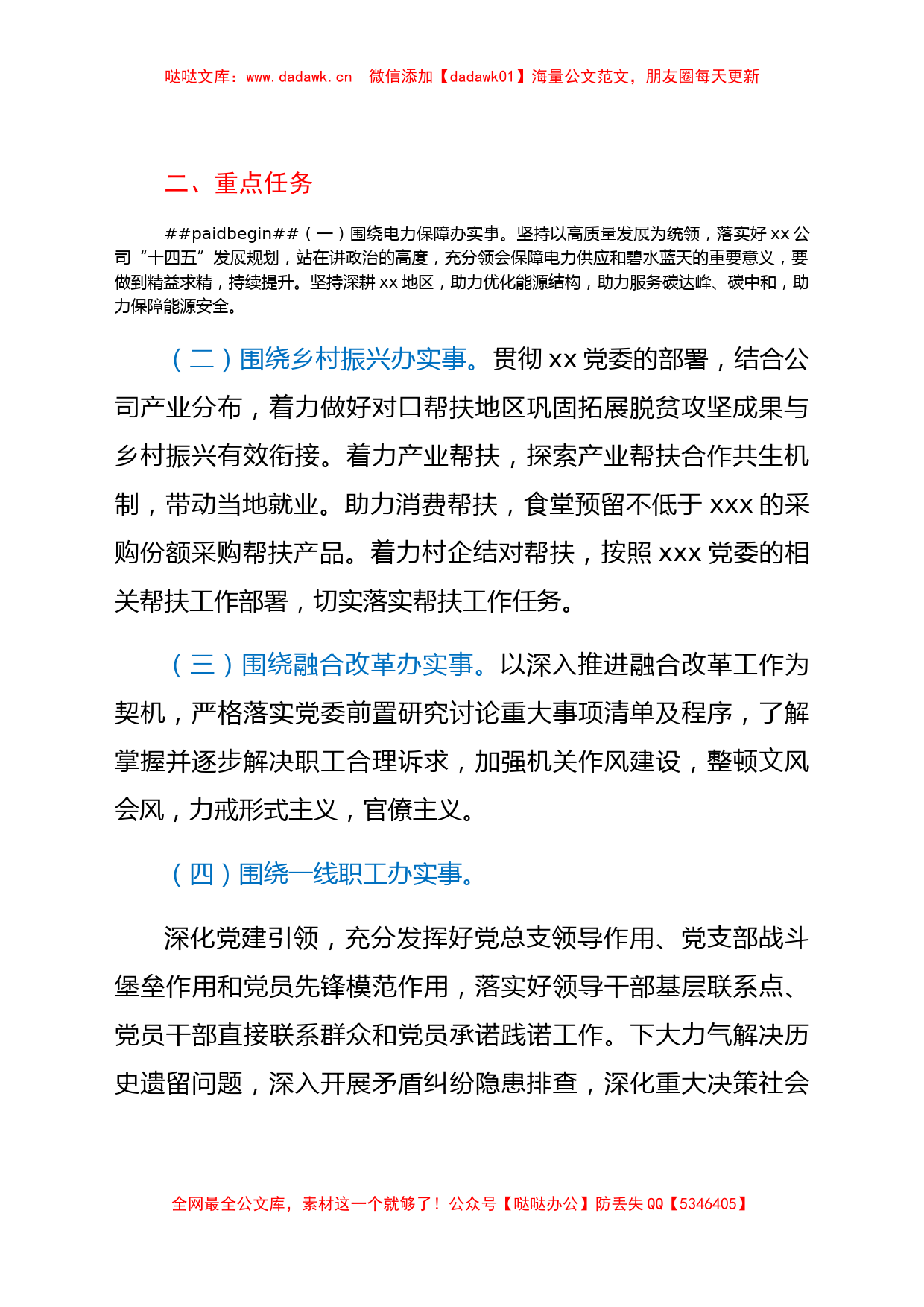 国企公司党史学习教育“我为职工办实事”实践活动方案_第2页