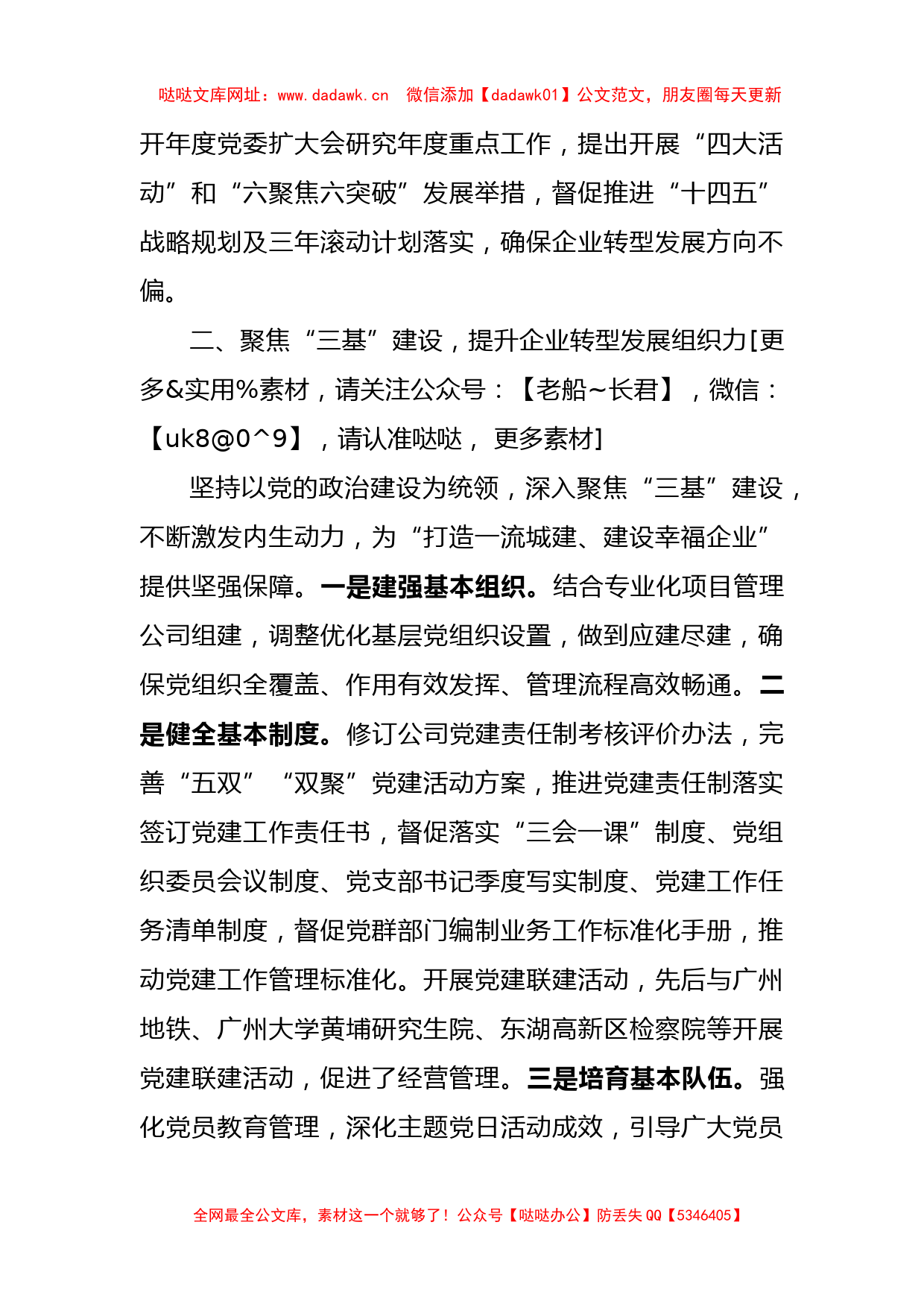 国企关于以高质量党建推动企业高质量发展工作汇报【哒哒】_第2页