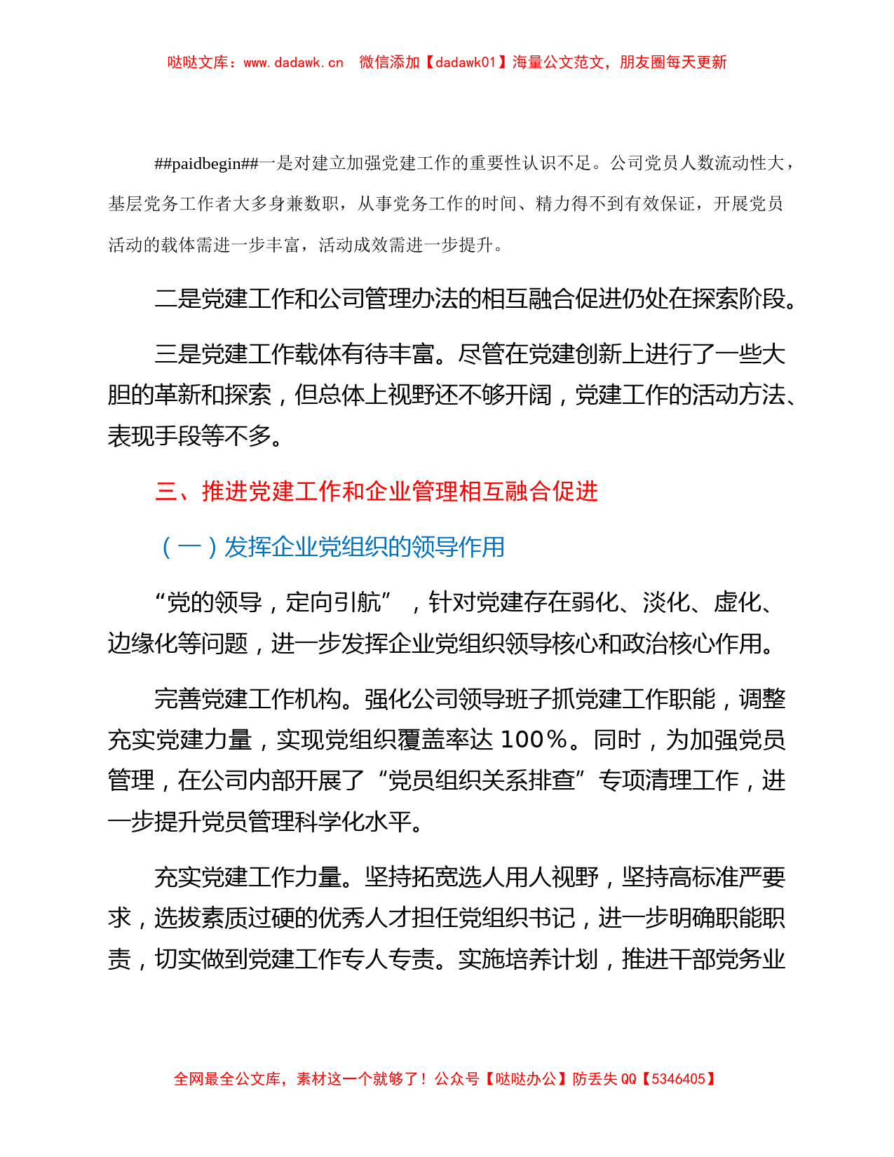 国企关于推进党建工作和公司管理融合的调研报告_第2页