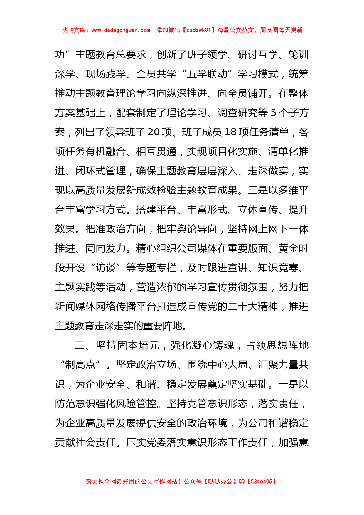 国企思想政治工作座谈会上的交流发言_第2页